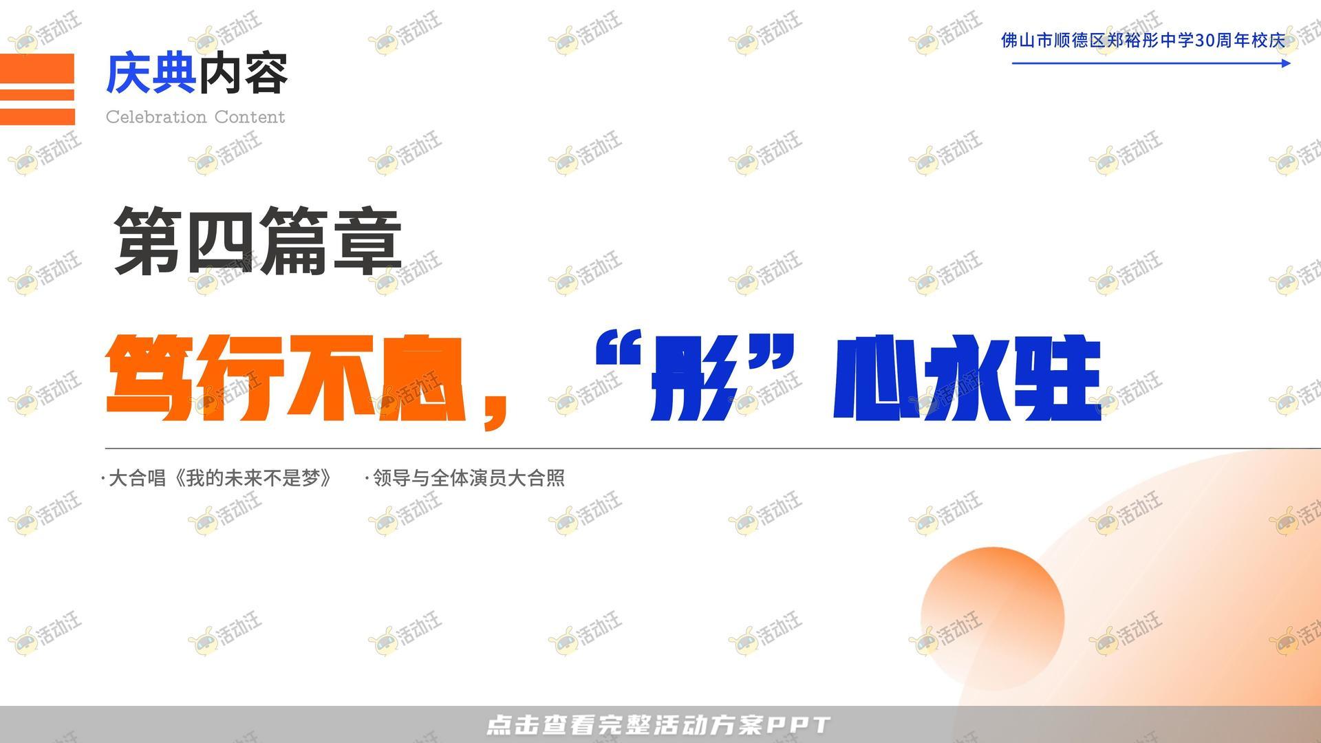 周年庆典活动策划方案