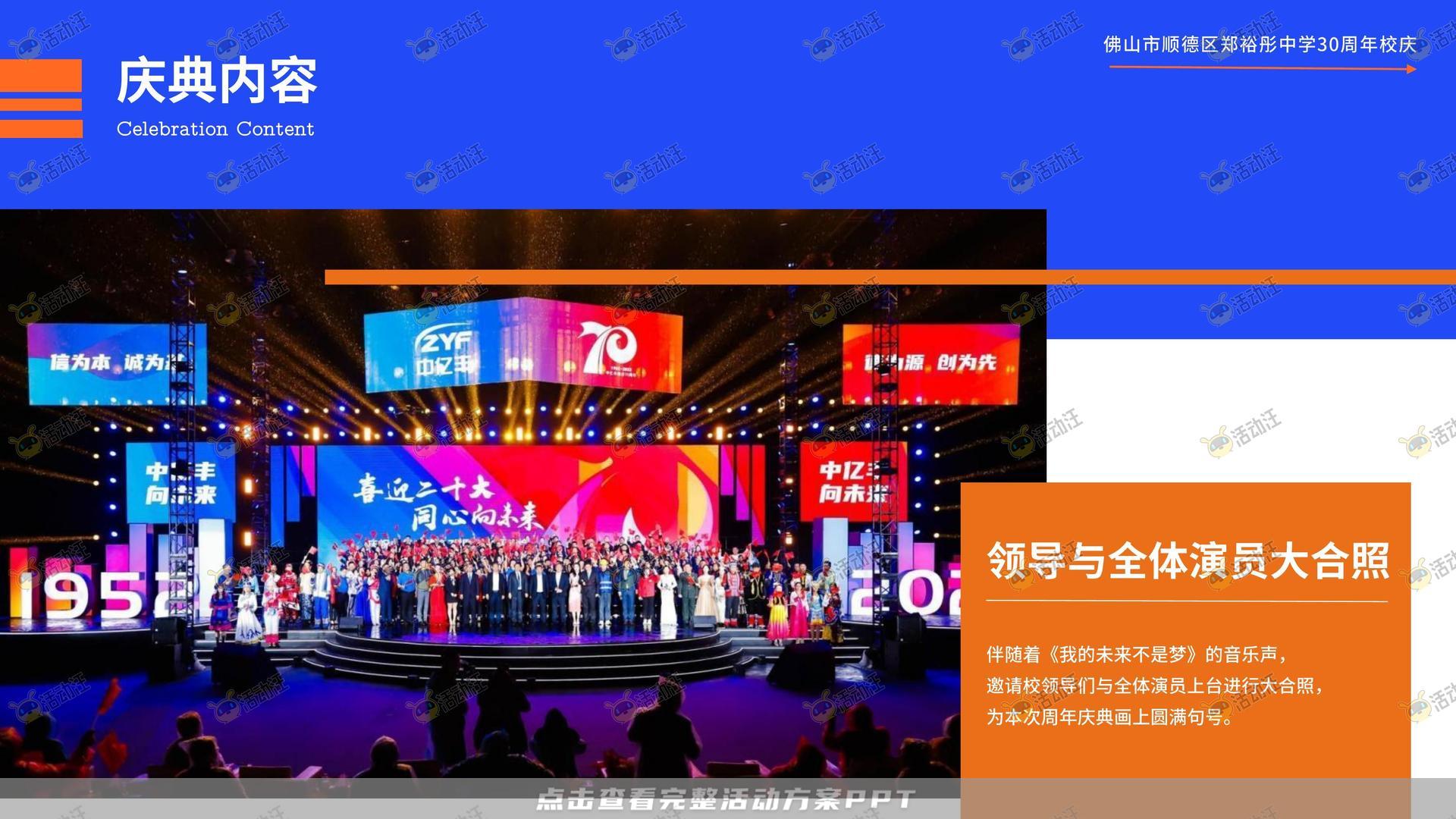 周年庆典活动策划方案