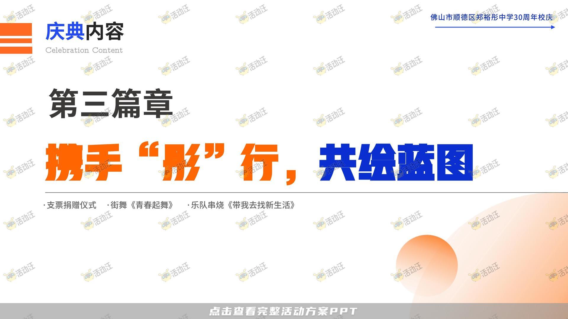 周年庆典活动策划方案