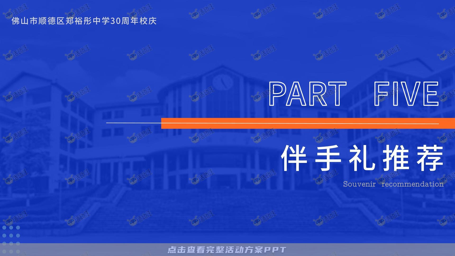 周年庆典活动策划方案