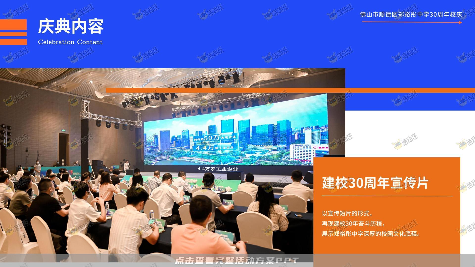 周年庆典活动策划方案