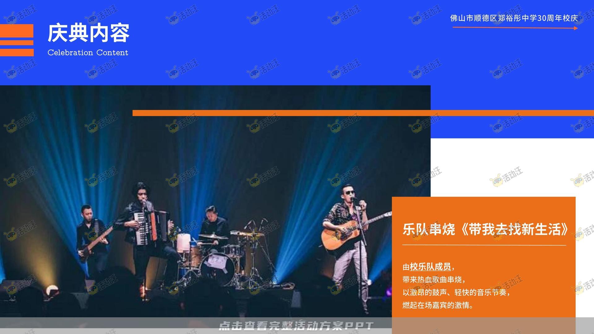 周年庆典活动策划方案