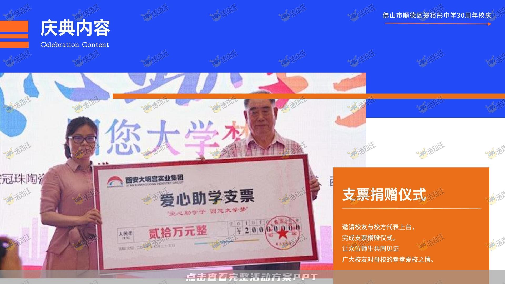 周年庆典活动策划方案