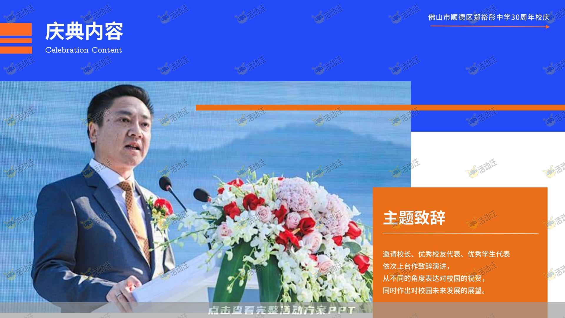 周年庆典活动策划方案