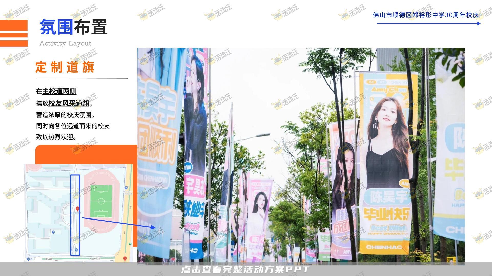 周年庆典活动策划方案