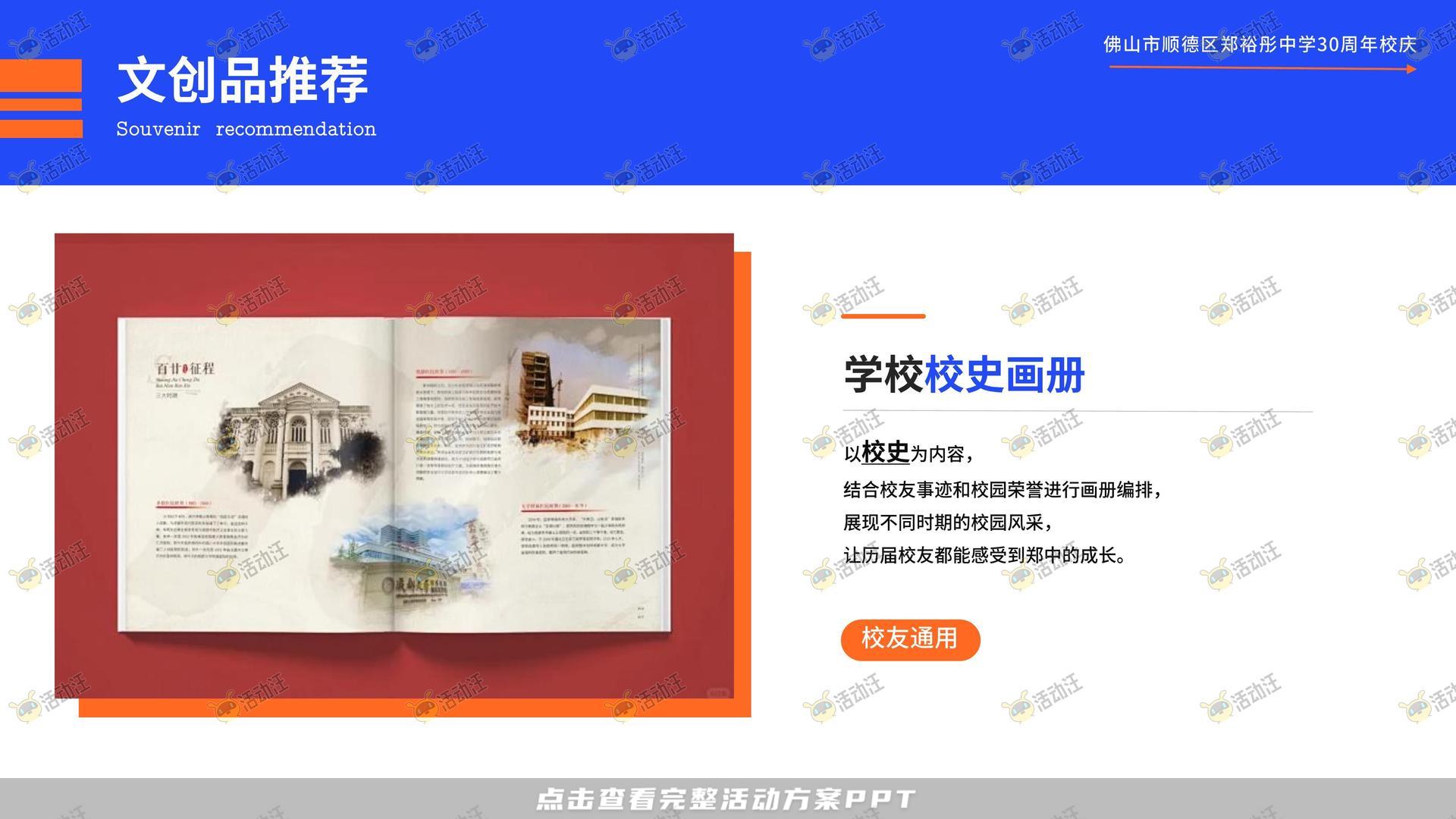 周年庆典活动策划方案