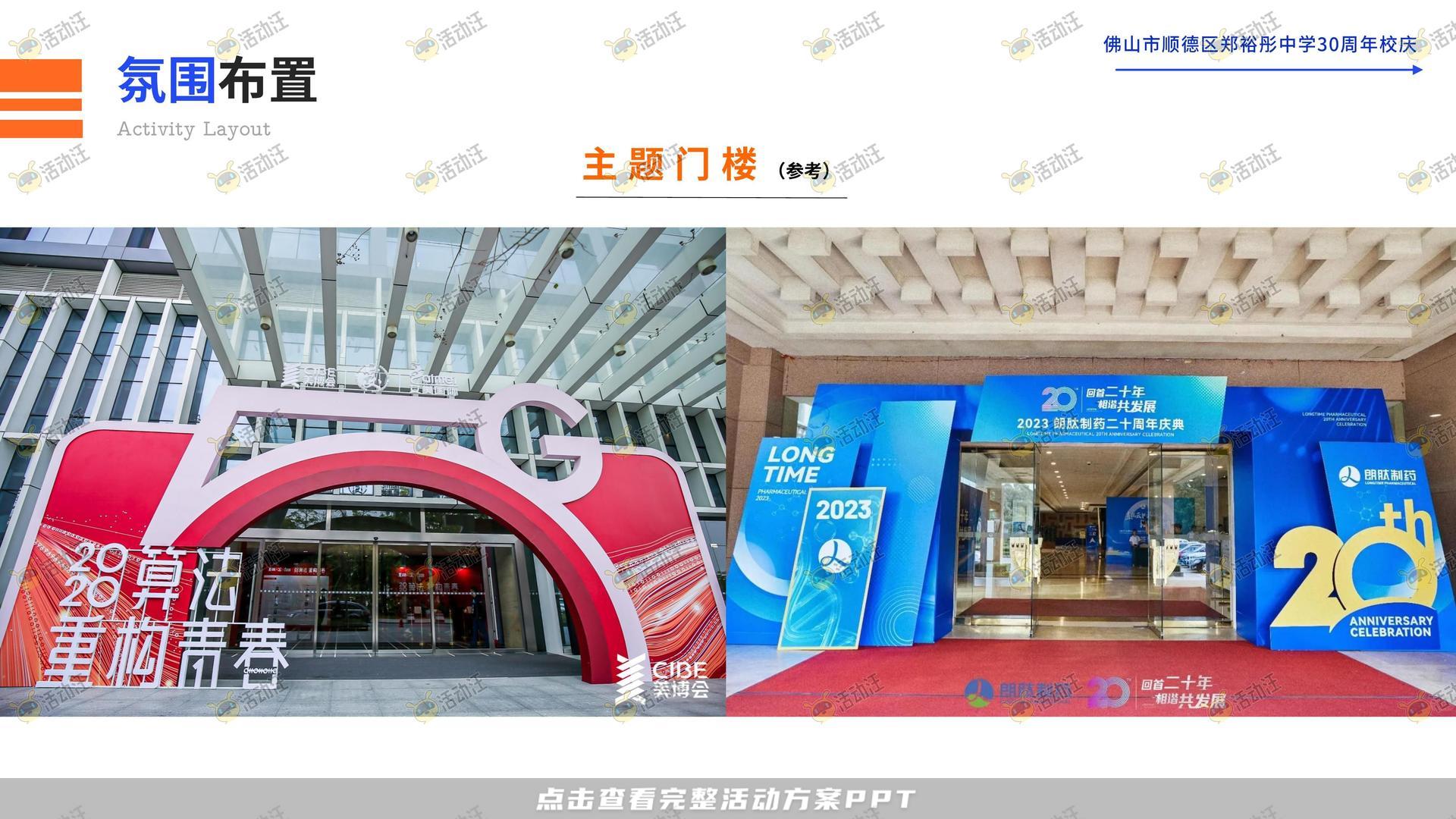 周年庆典活动策划方案