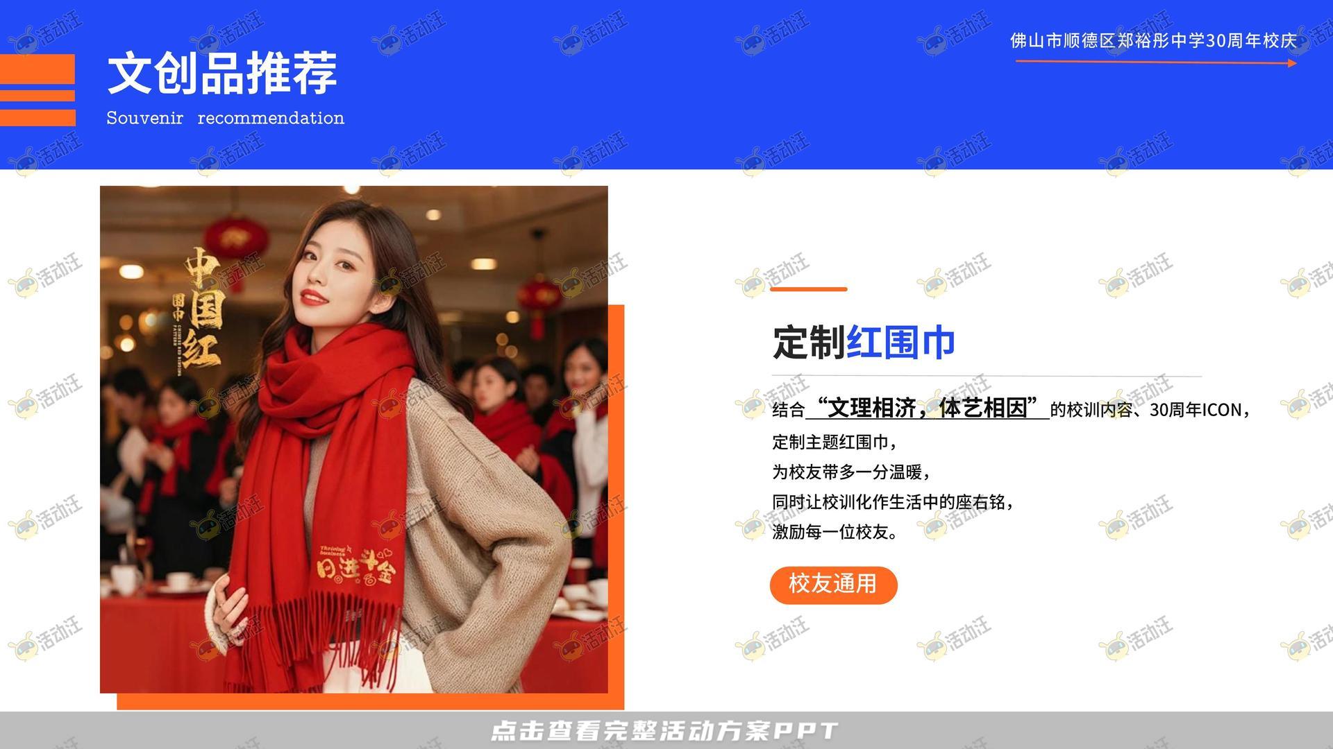 周年庆典活动策划方案