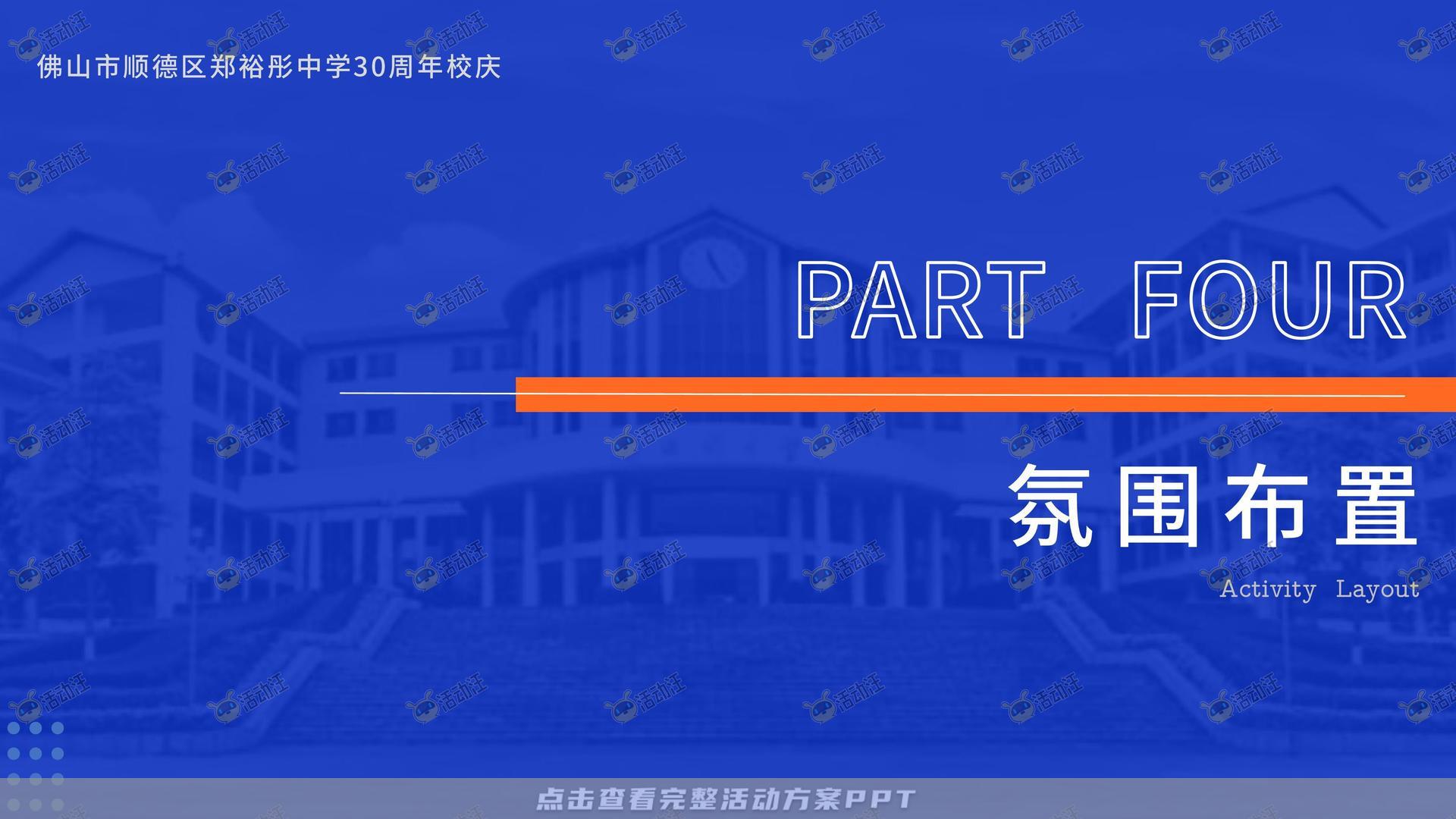 周年庆典活动策划方案