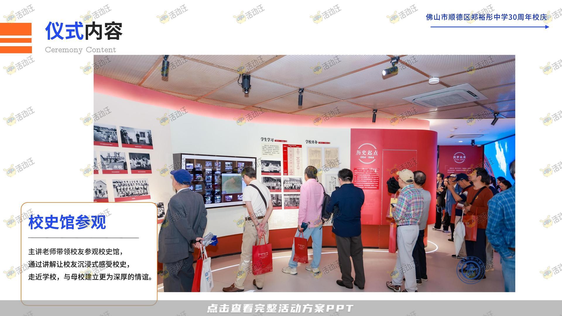 周年庆典活动策划方案