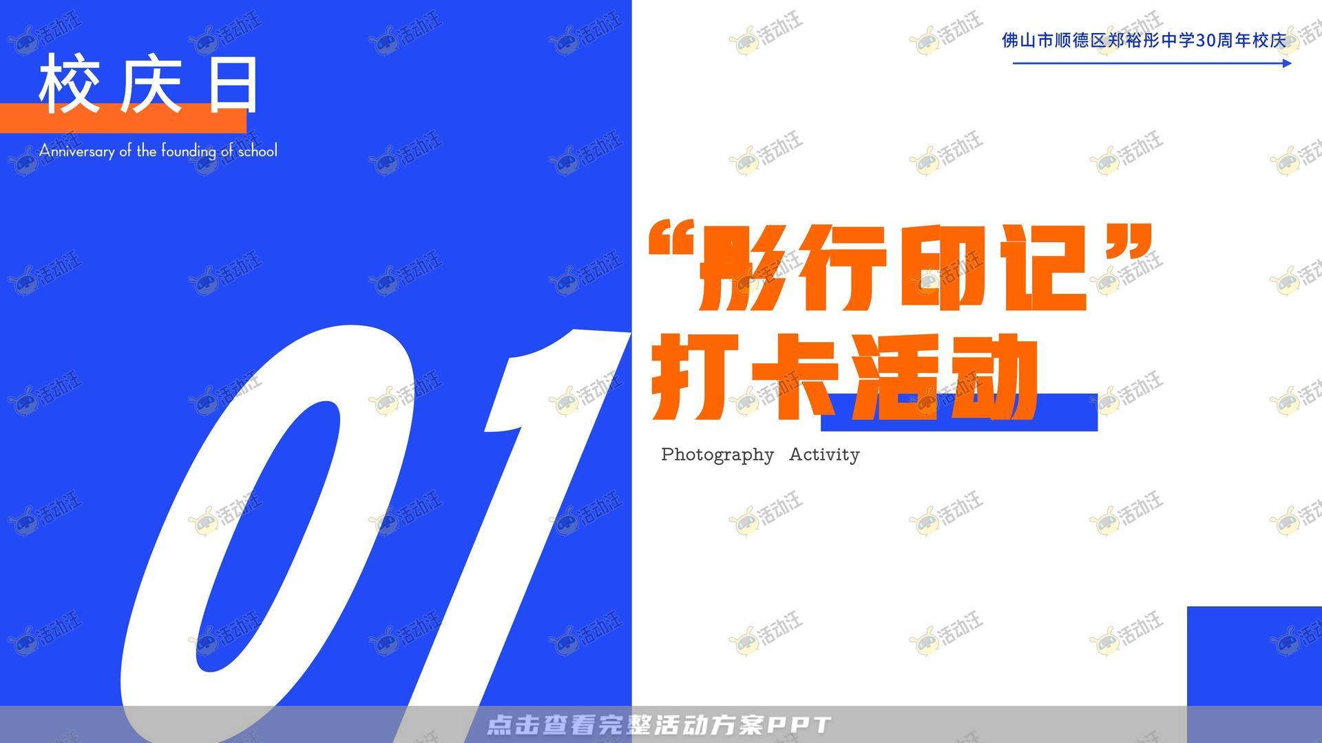 周年庆典活动策划方案