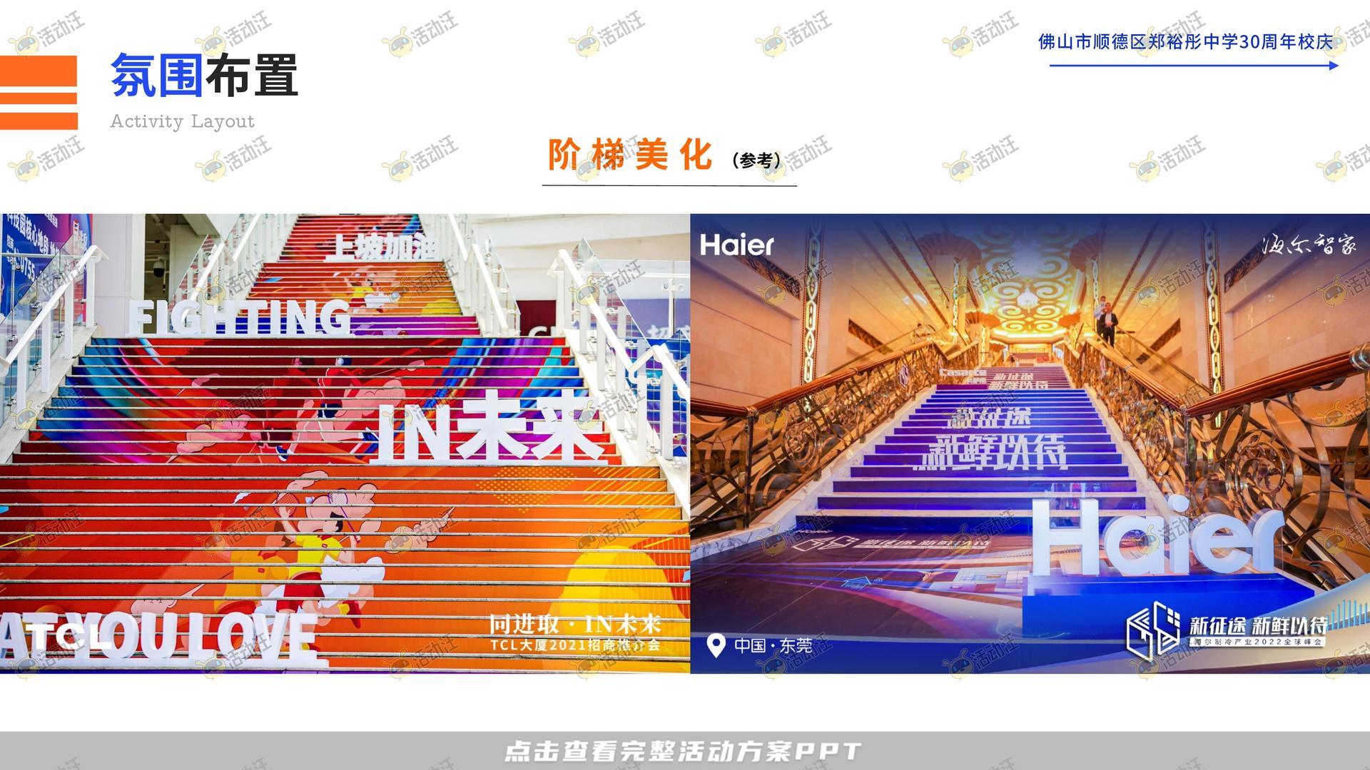 周年庆典活动策划方案