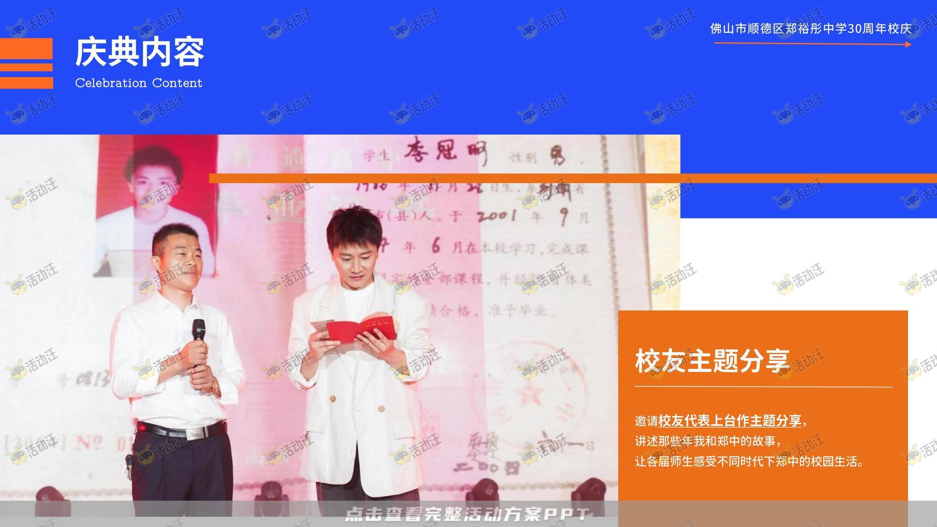 周年庆典活动策划方案