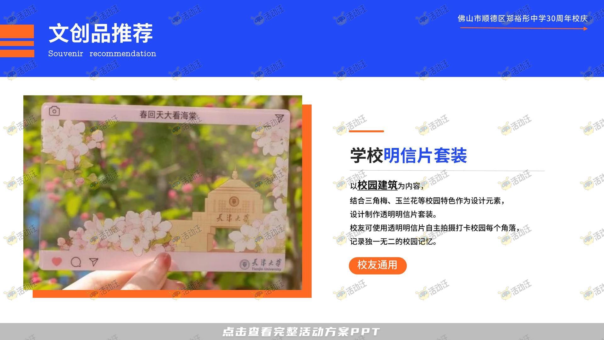 周年庆典活动策划方案