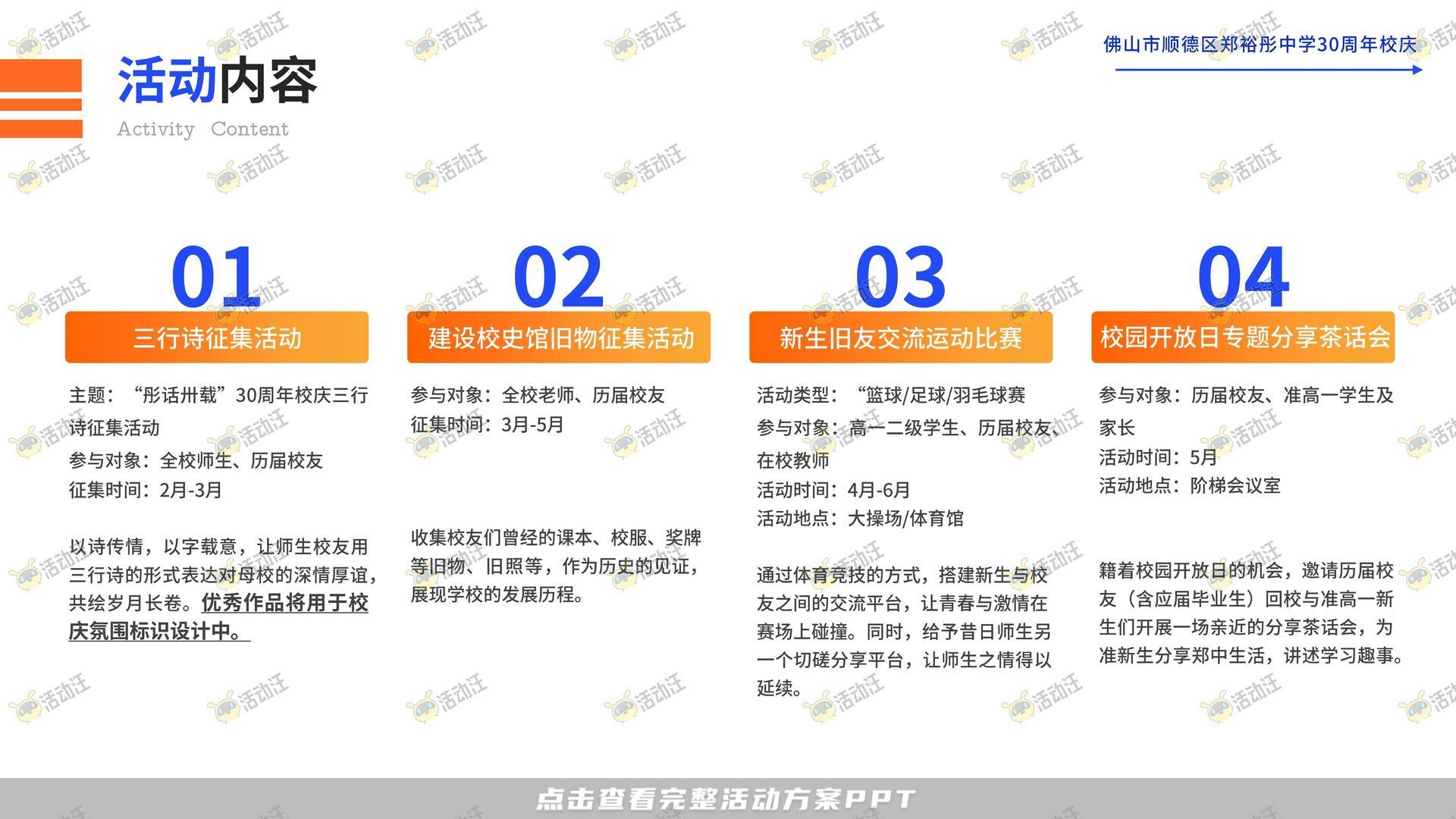 周年庆典活动策划方案