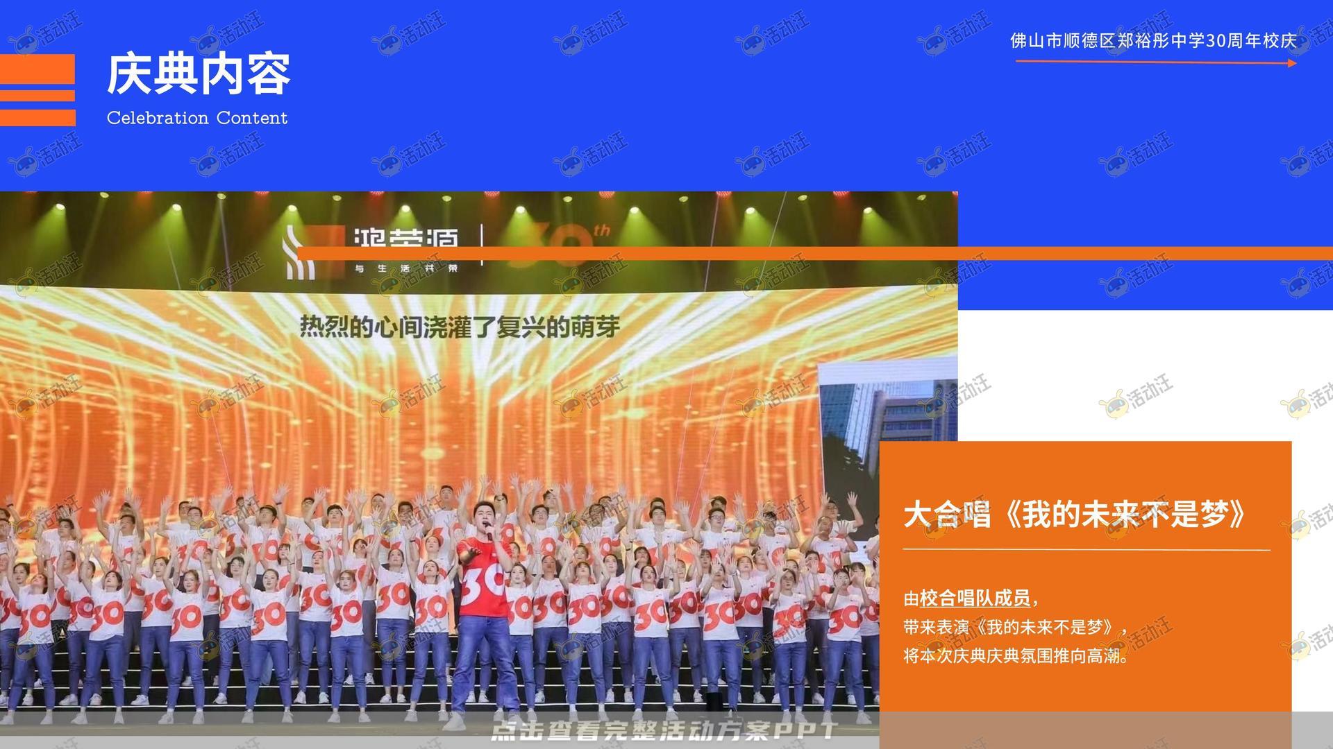 周年庆典活动策划方案