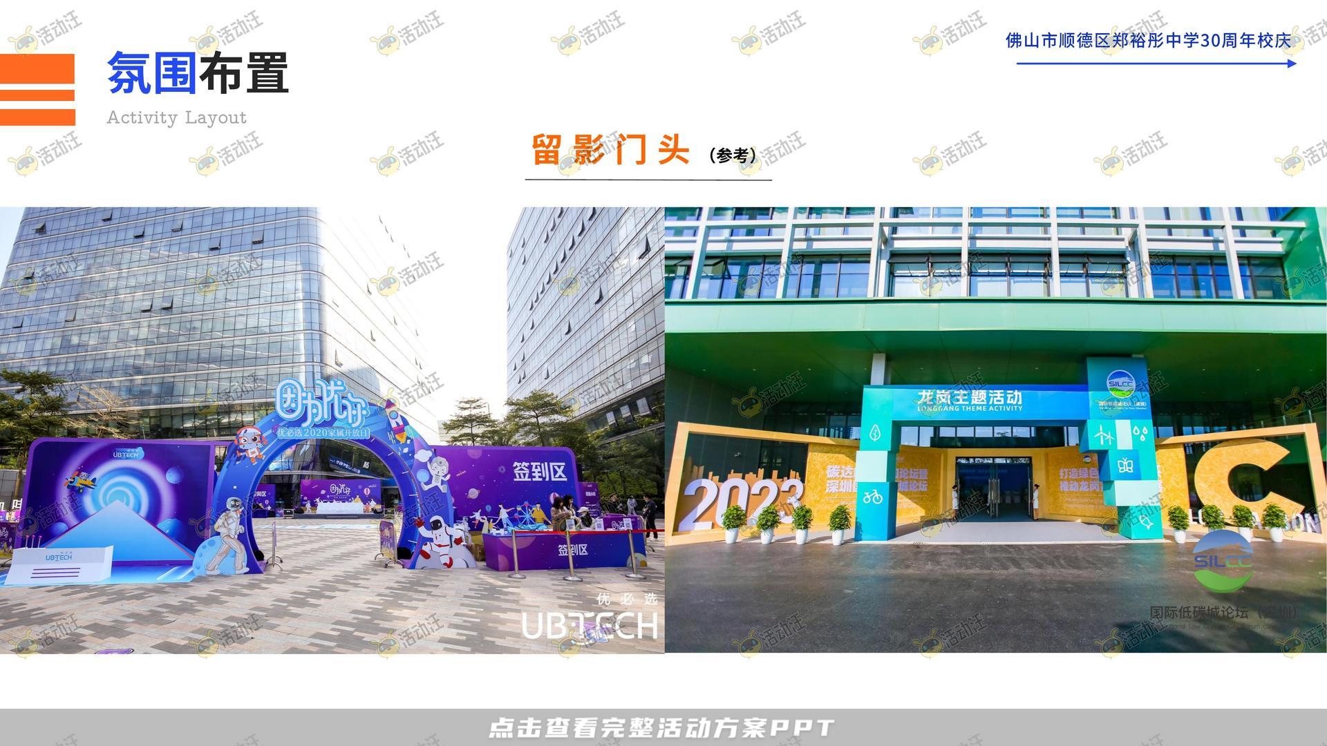 周年庆典活动策划方案