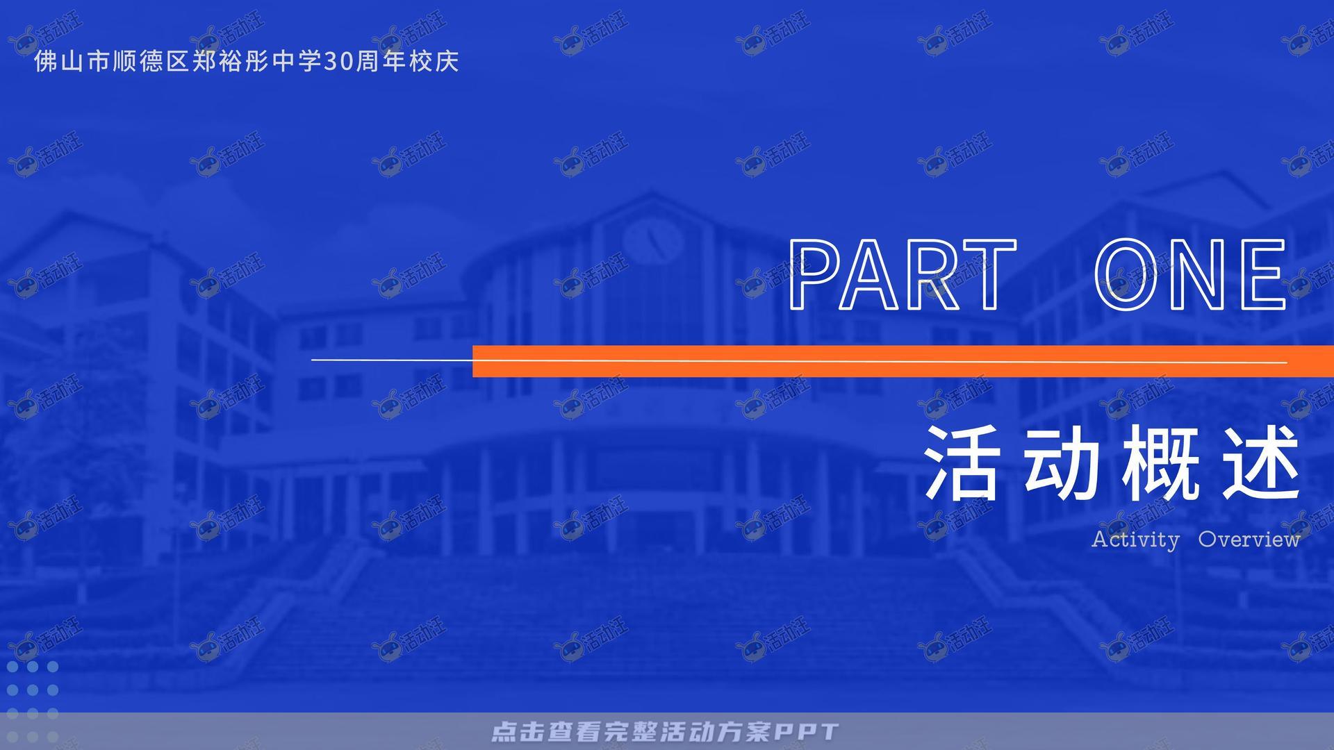 周年庆典活动策划方案