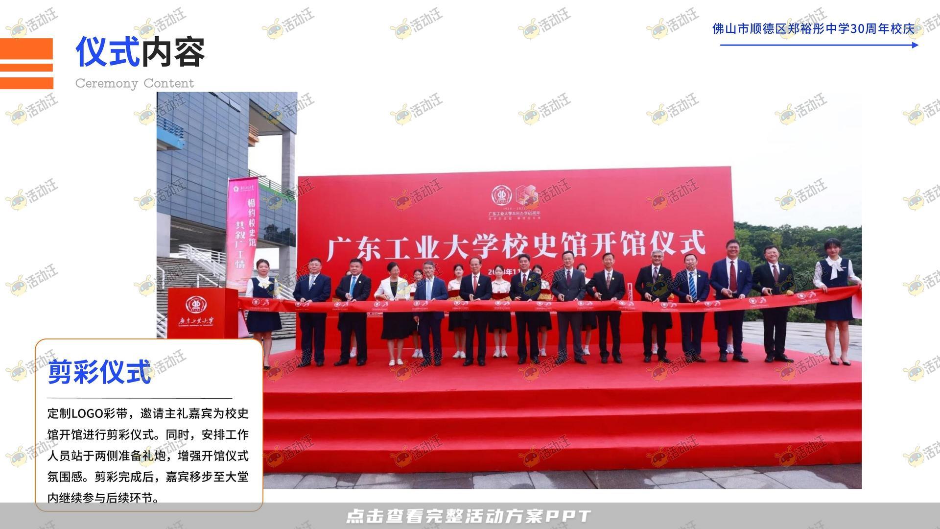 周年庆典活动策划方案