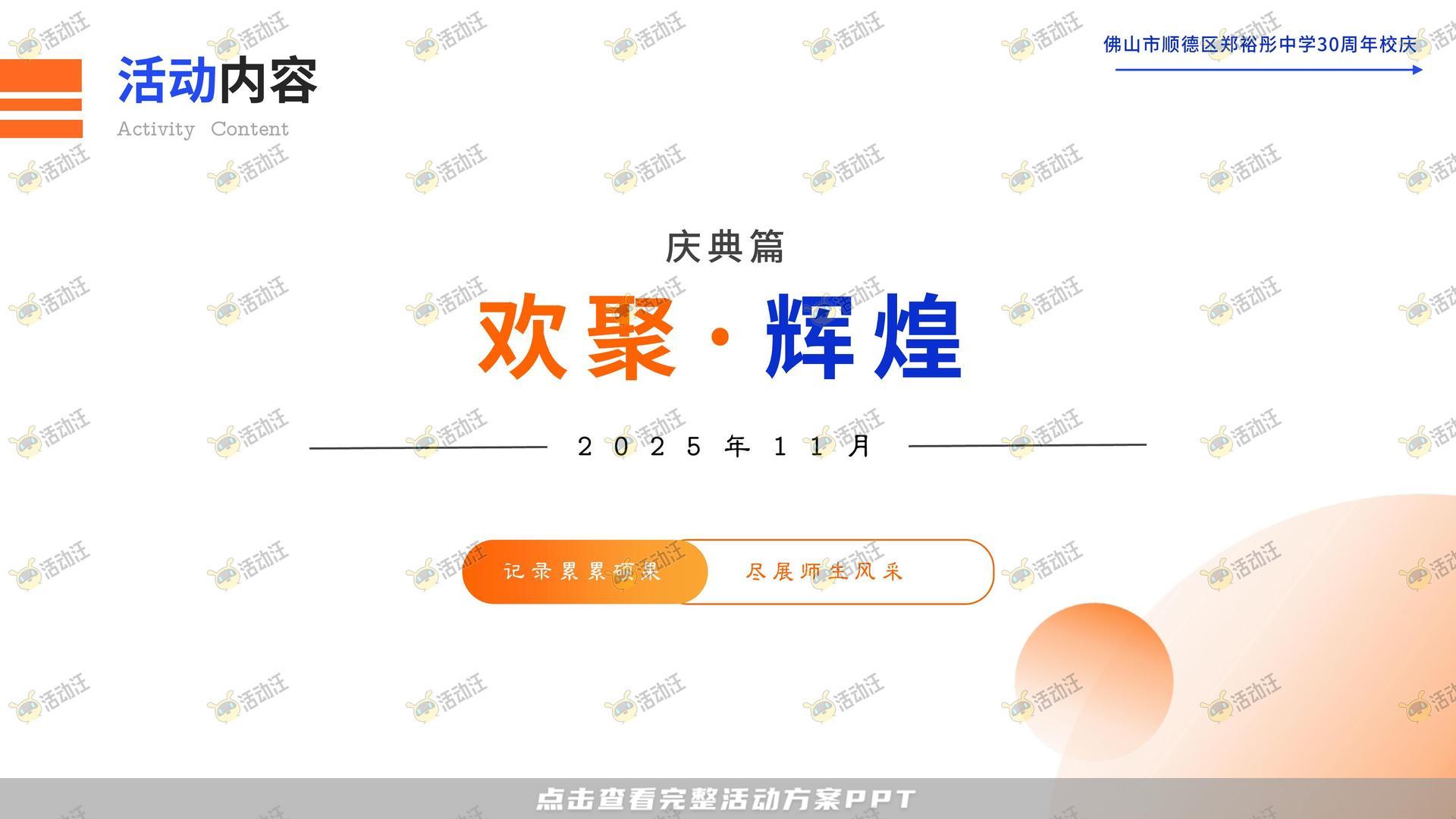 周年庆典活动策划方案