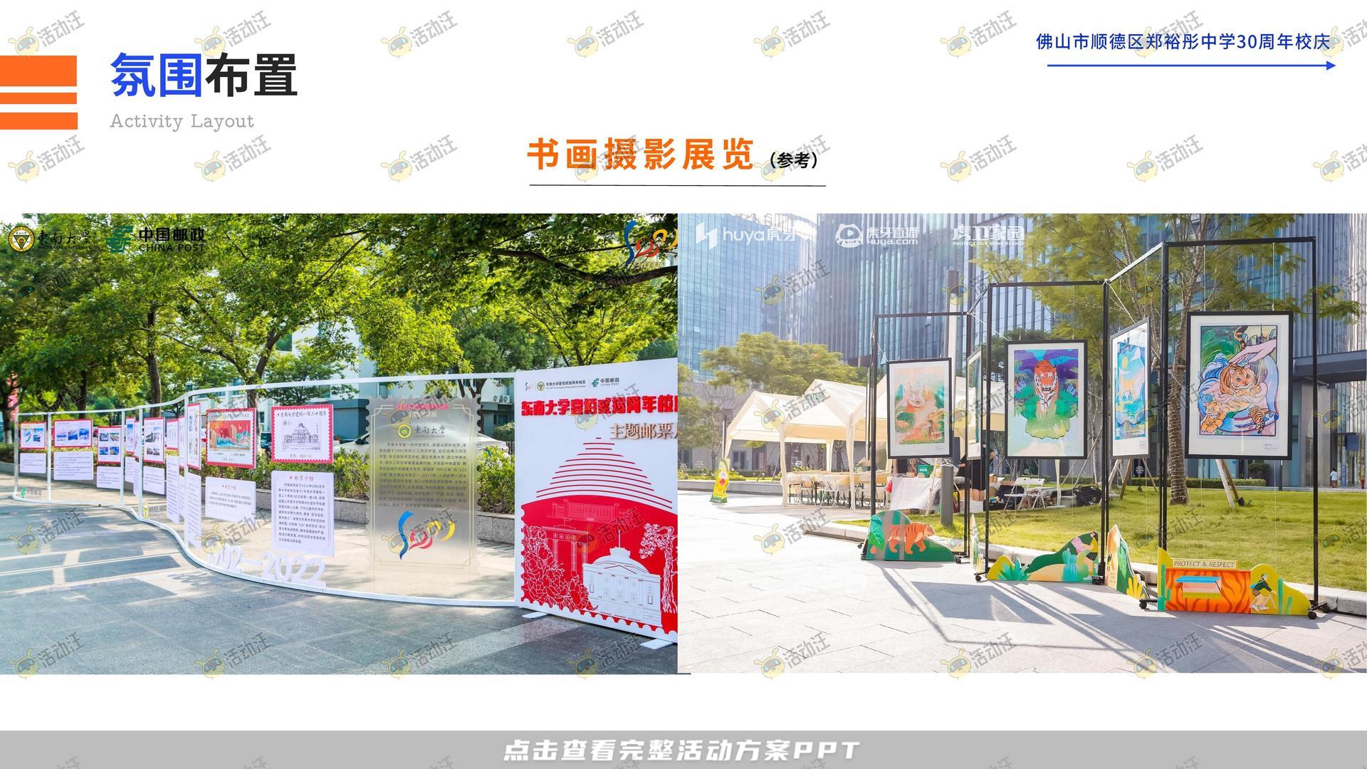 周年庆典活动策划方案