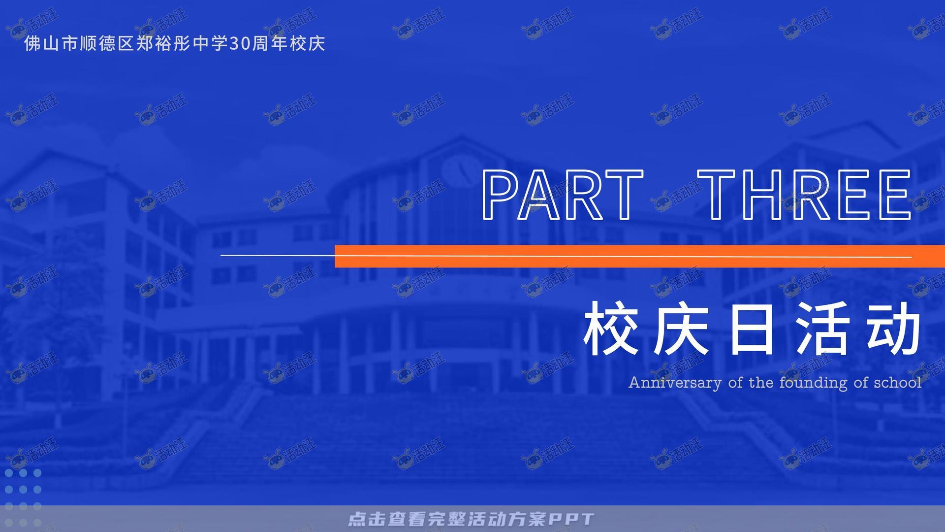 周年庆典活动策划方案