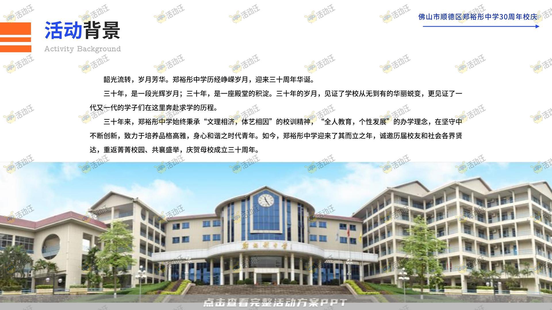 周年庆典活动策划方案