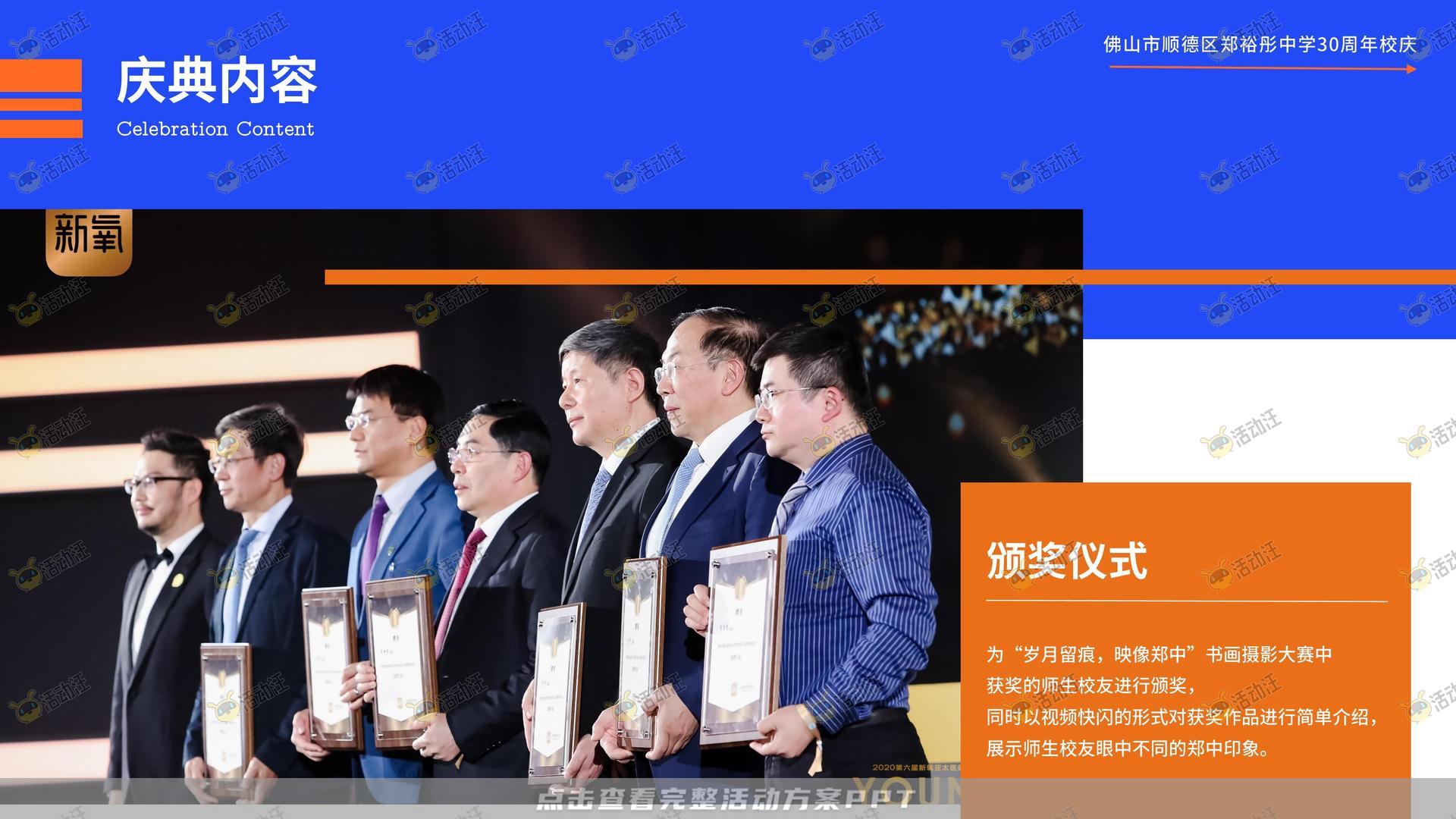 周年庆典活动策划方案