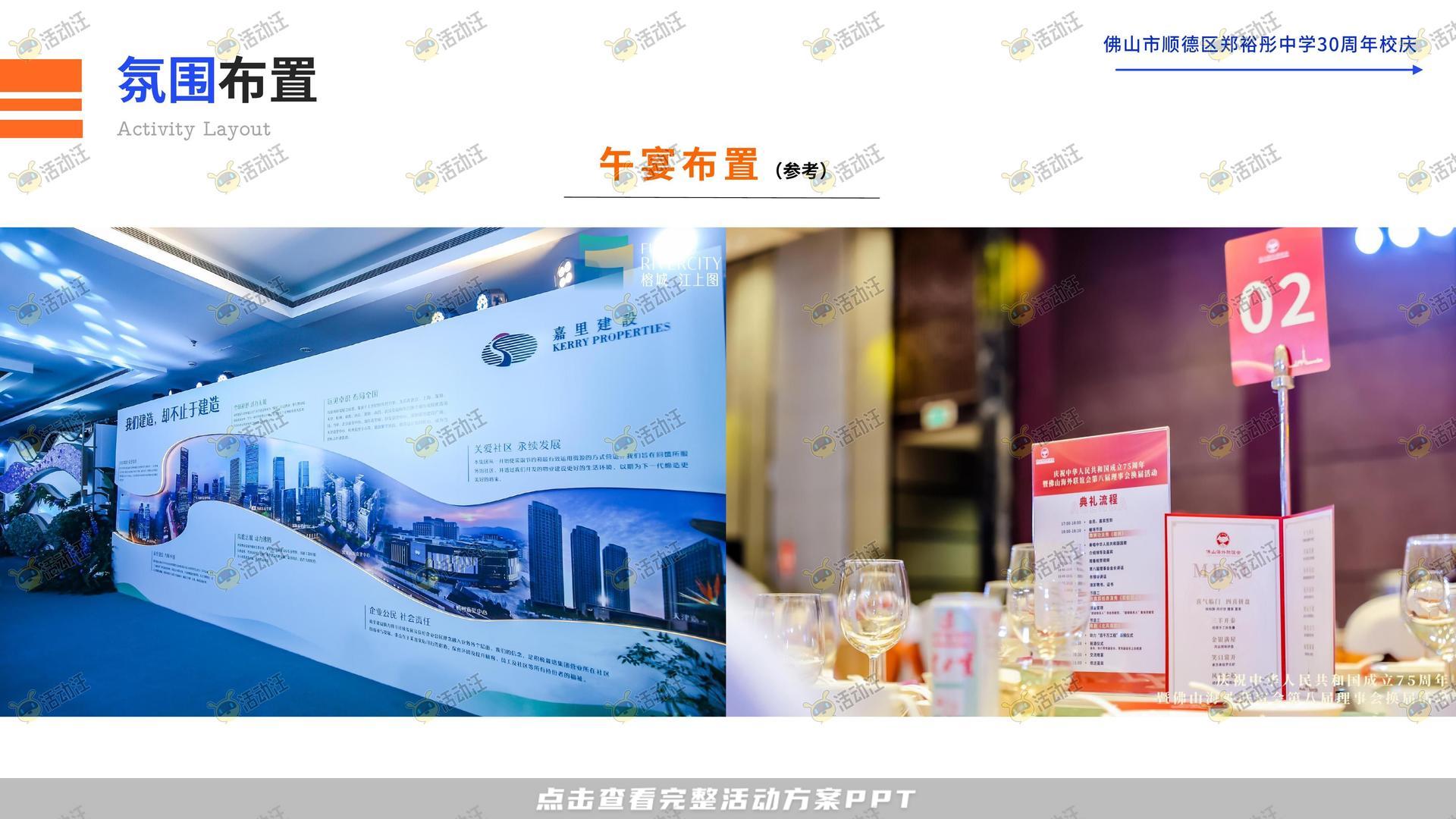 周年庆典活动策划方案