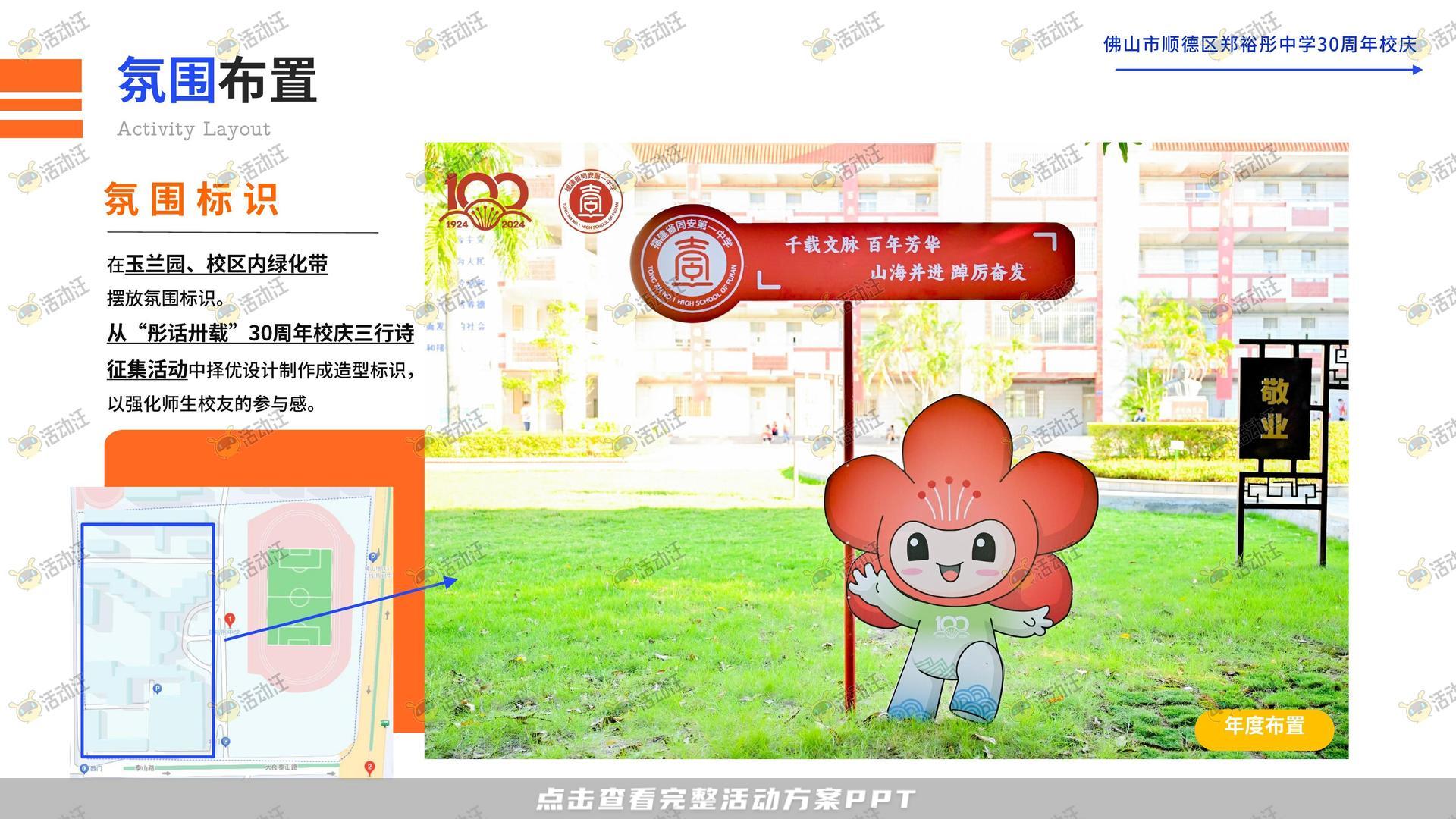 周年庆典活动策划方案