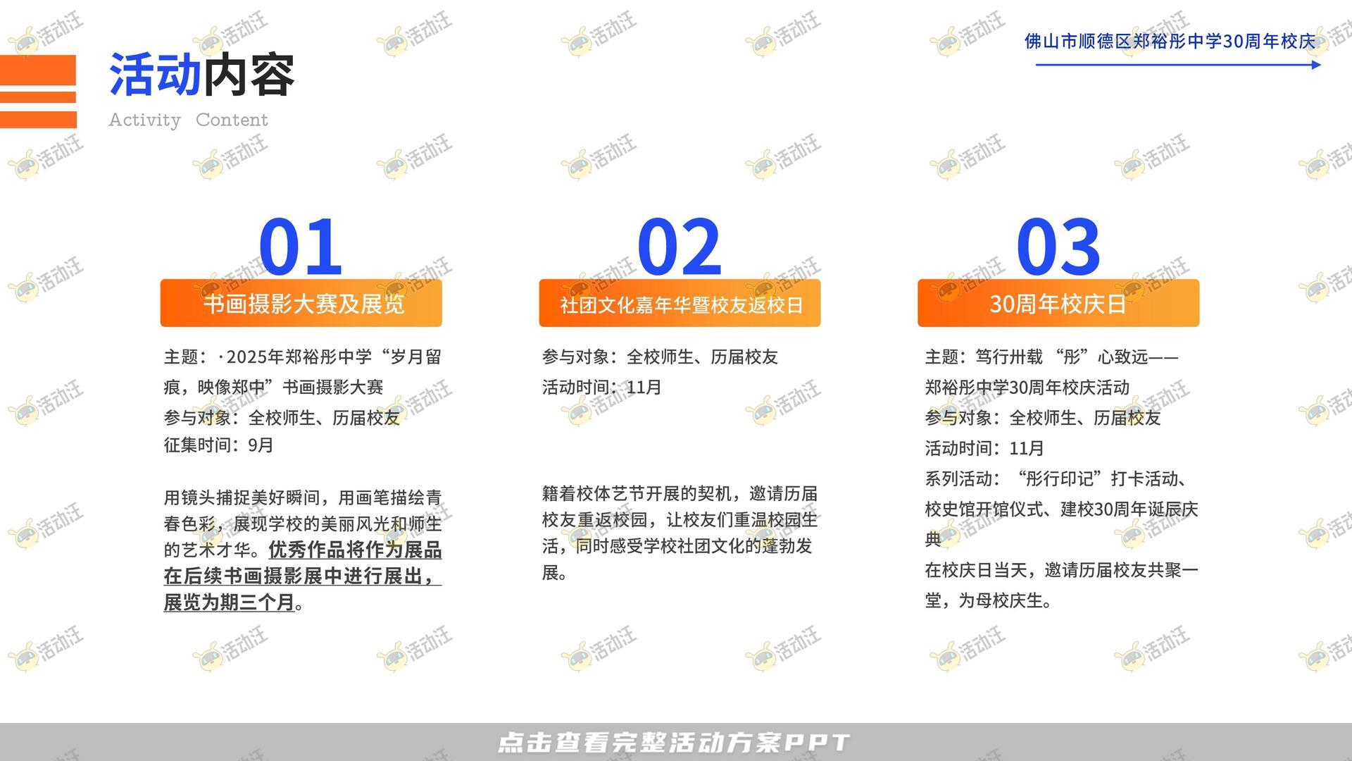 周年庆典活动策划方案