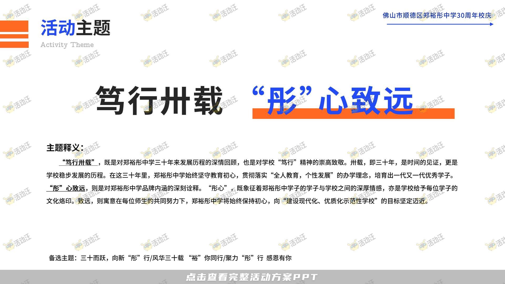 周年庆典活动策划方案