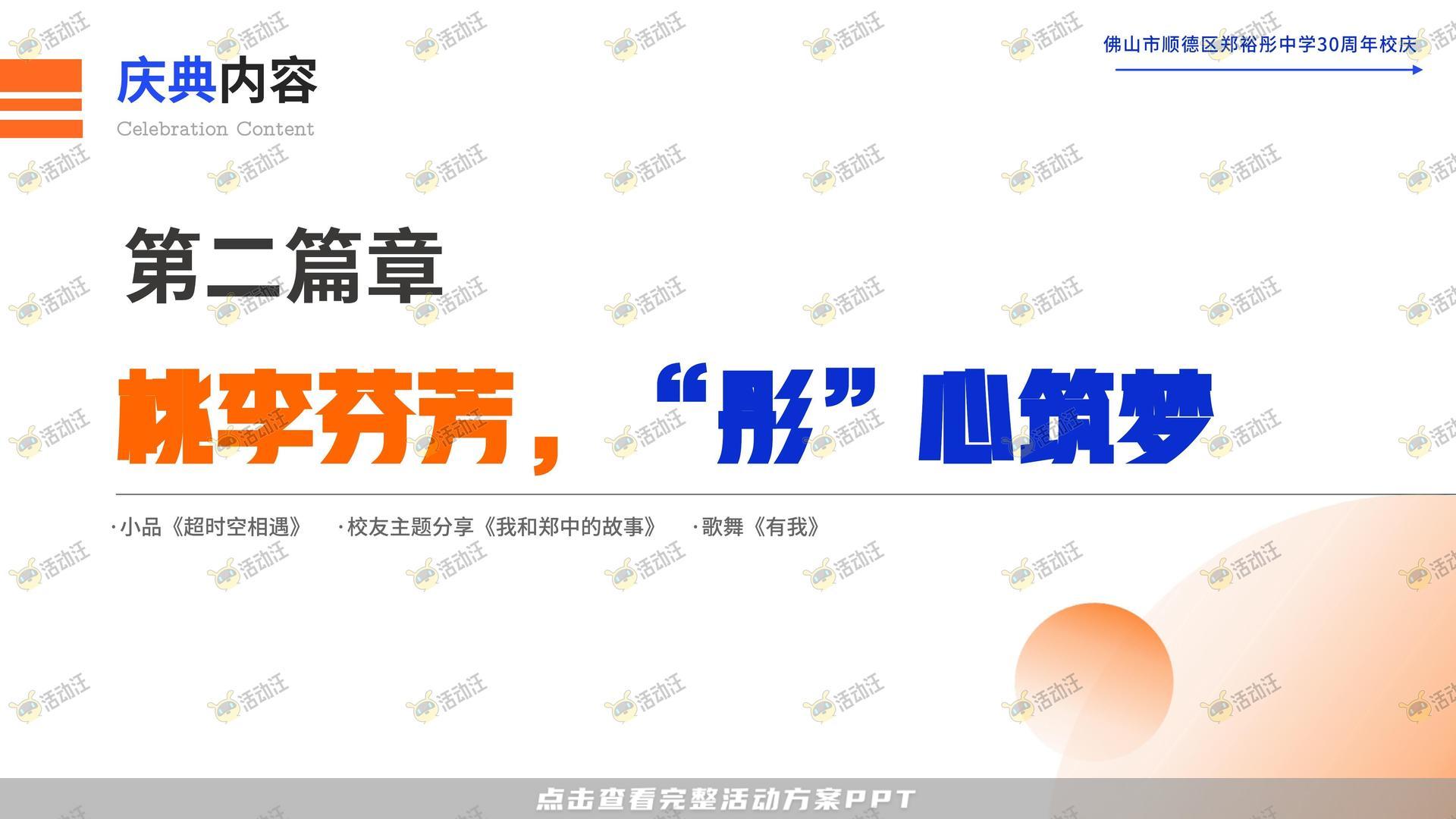 周年庆典活动策划方案