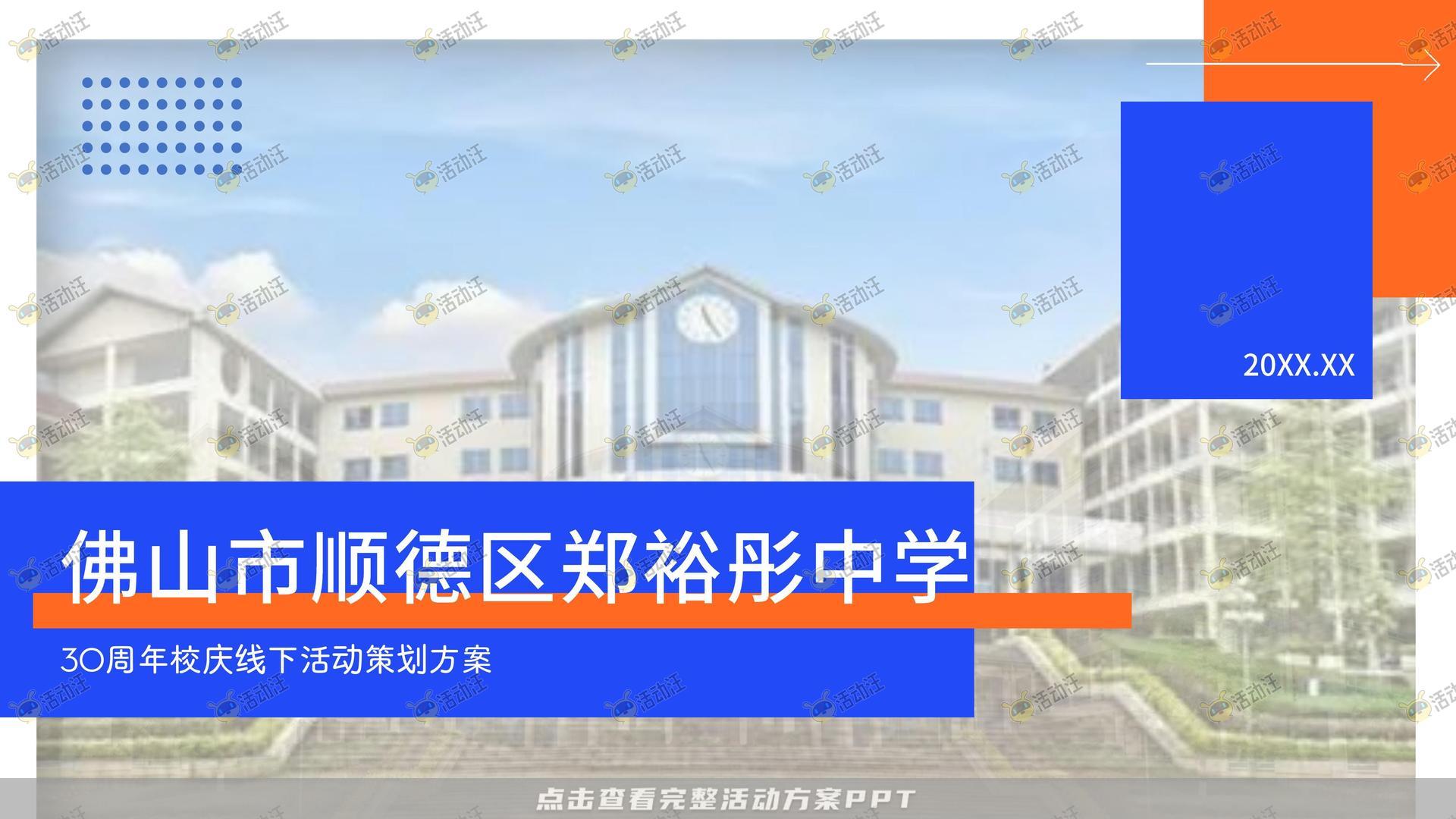 周年庆典活动策划方案