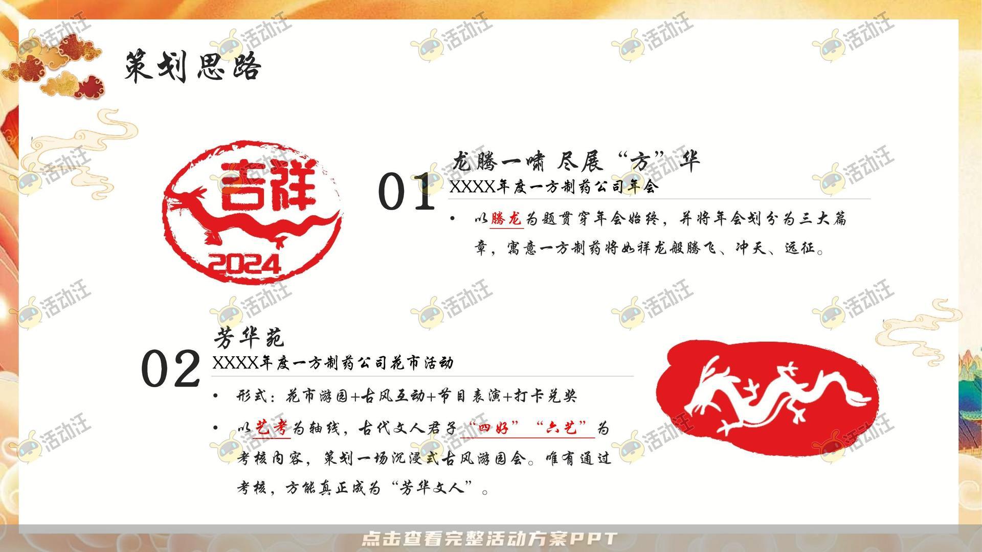 年终会议活动策划方案