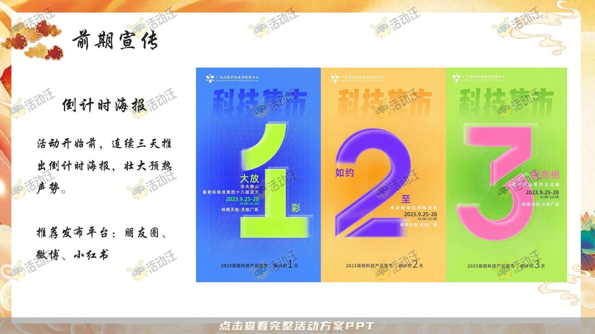 年终会议活动策划方案