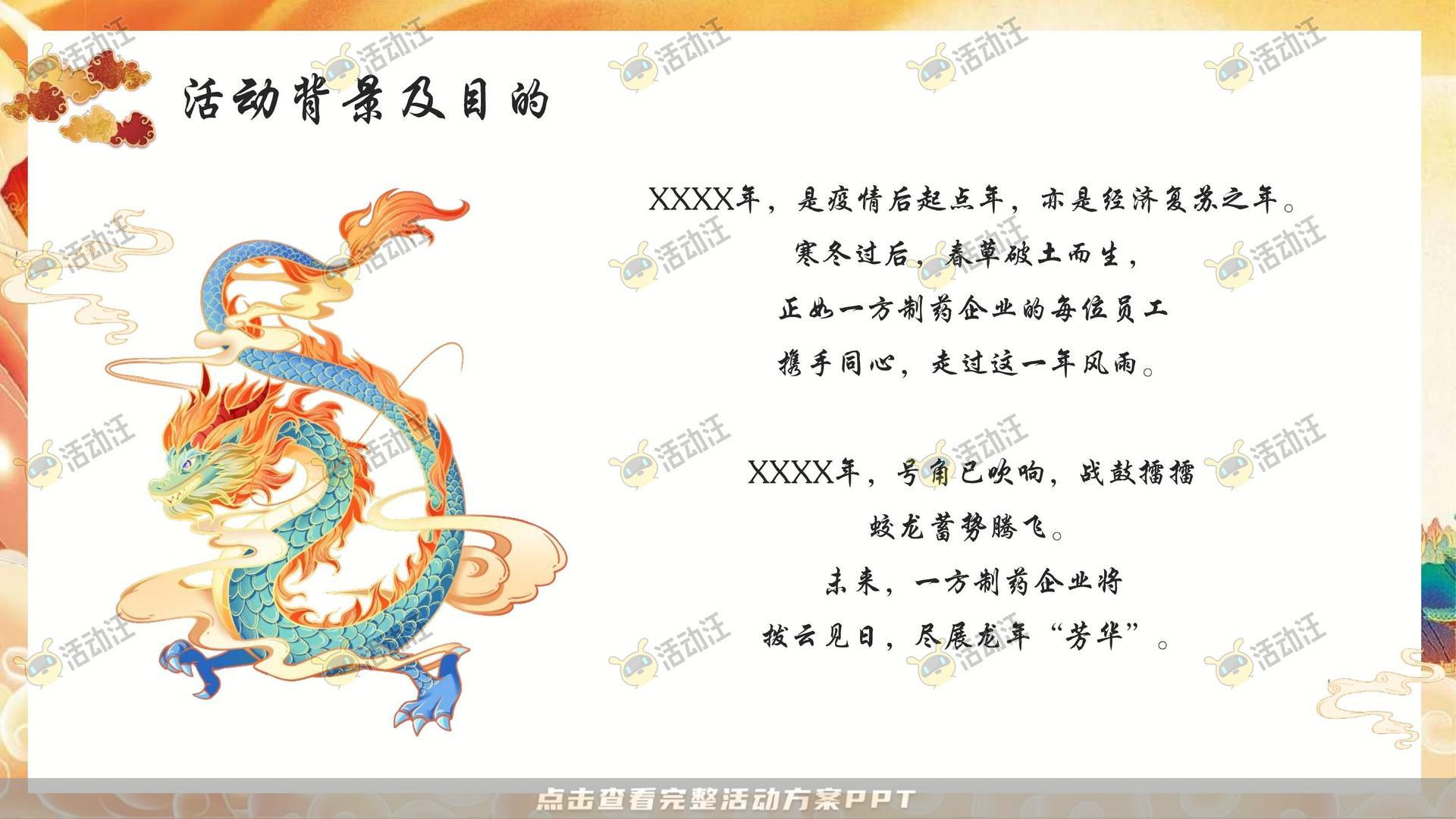 年终会议活动策划方案