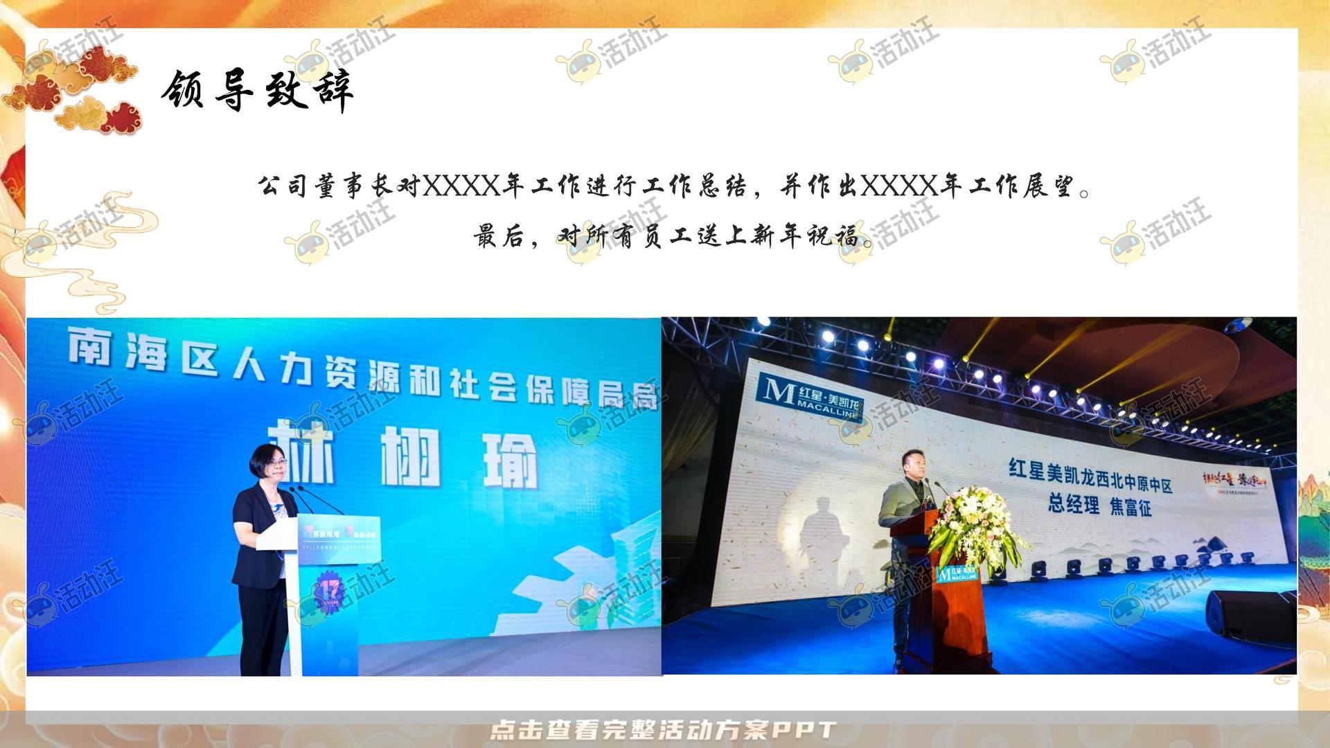 年终会议活动策划方案