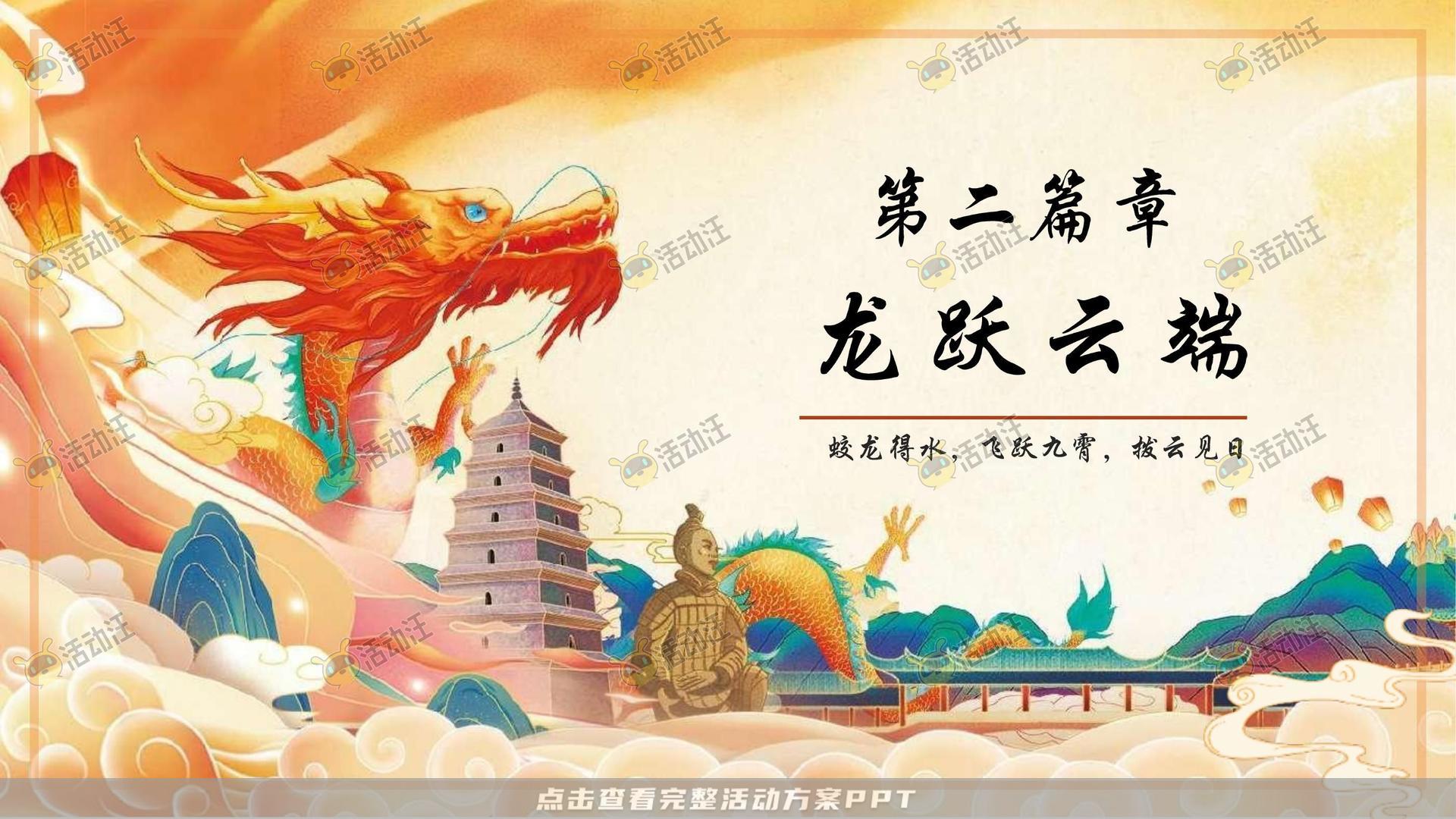 年终会议活动策划方案