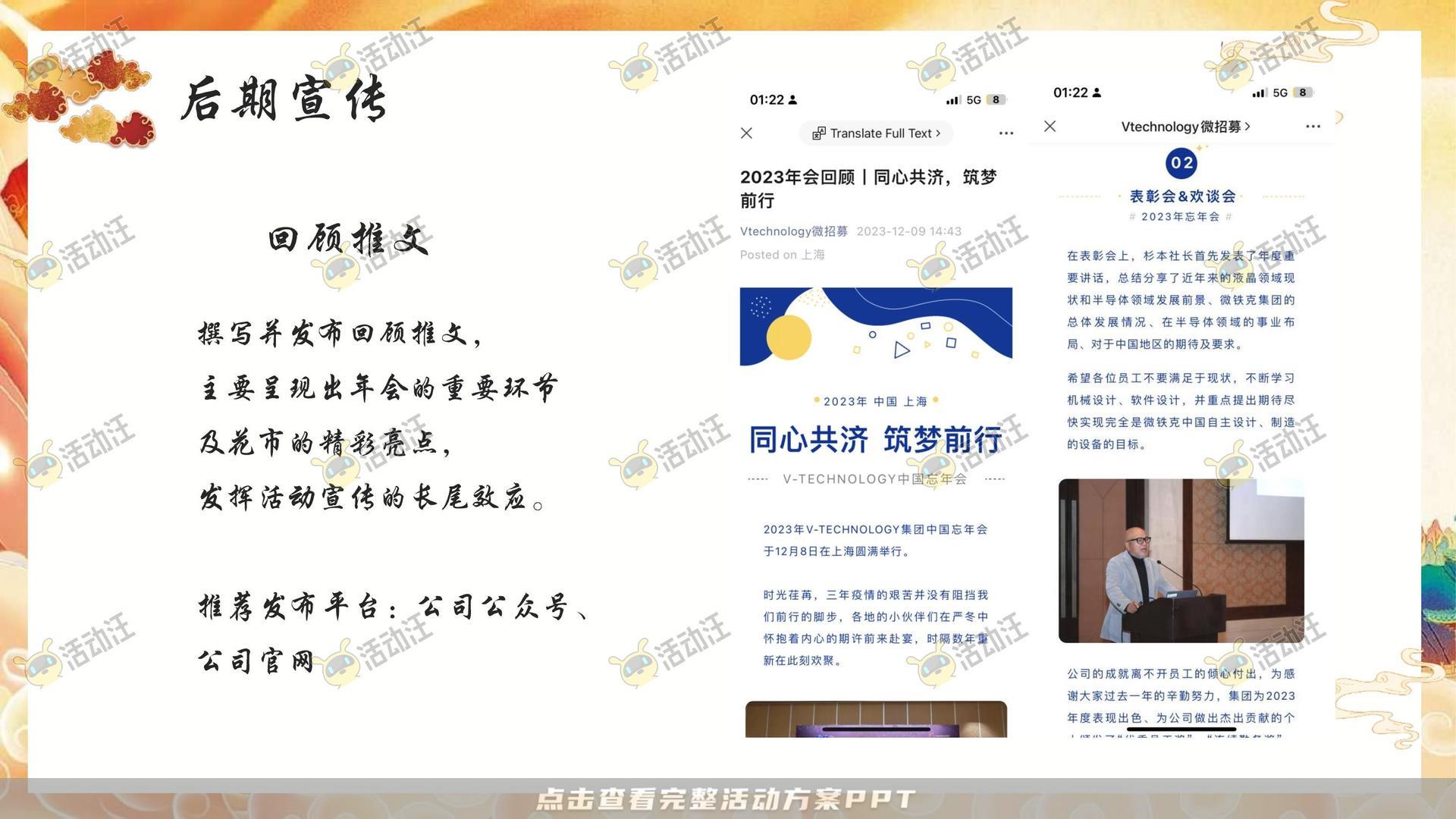 年终会议活动策划方案