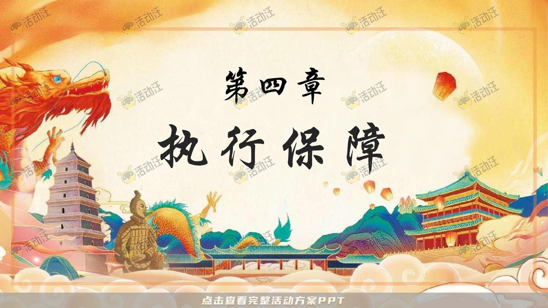 年终会议活动策划方案