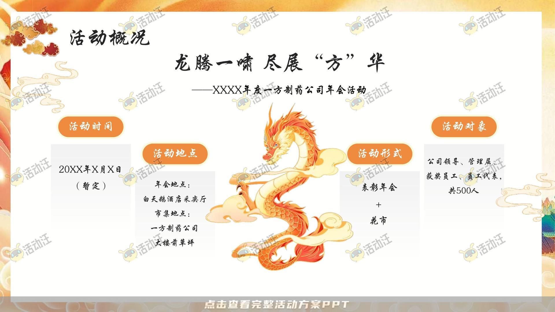 年终会议活动策划方案