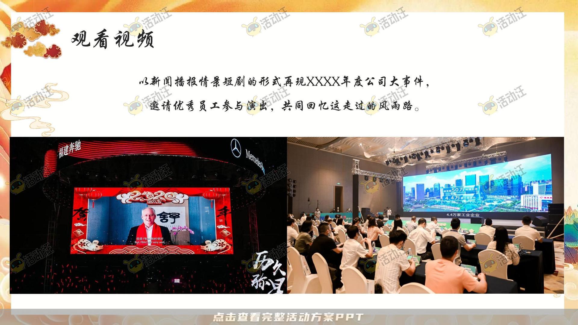 年终会议活动策划方案