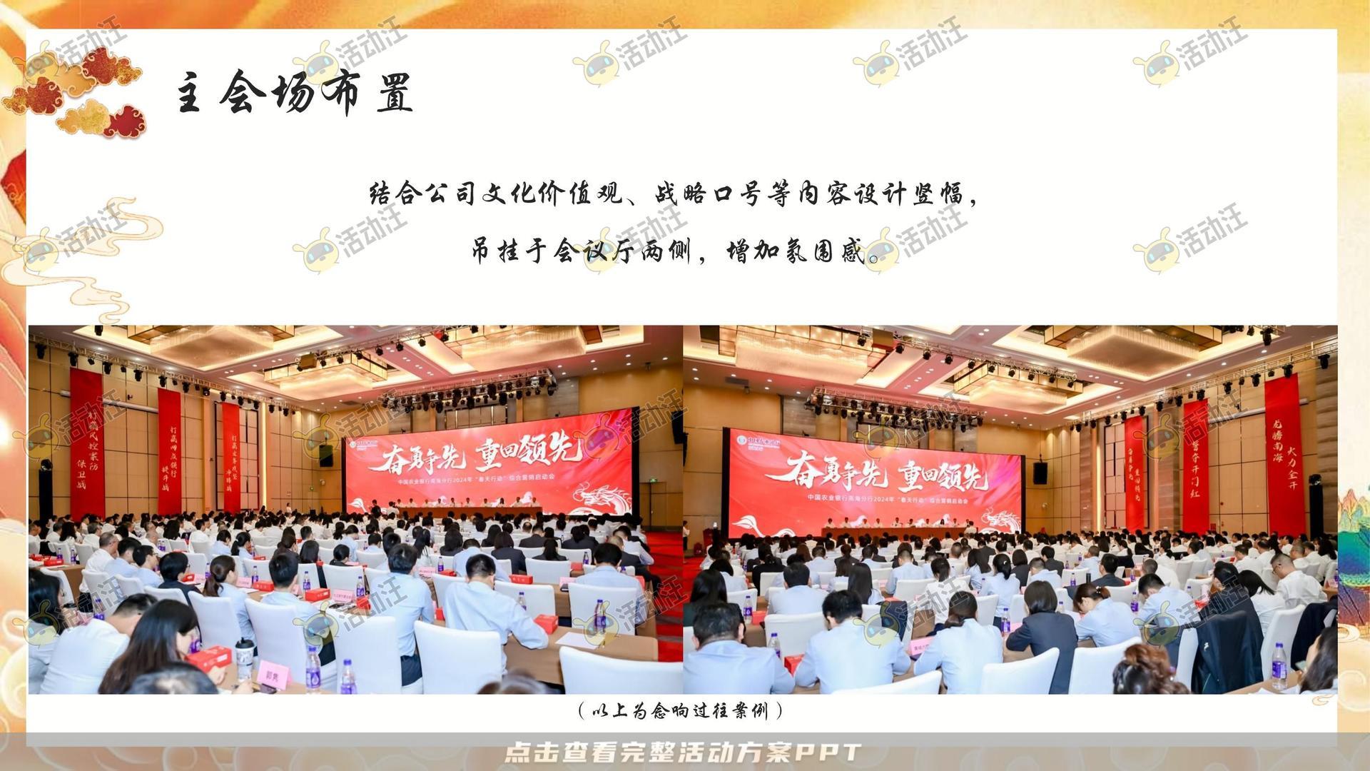 年终会议活动策划方案