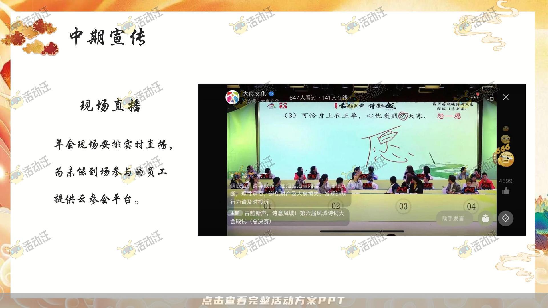 年终会议活动策划方案