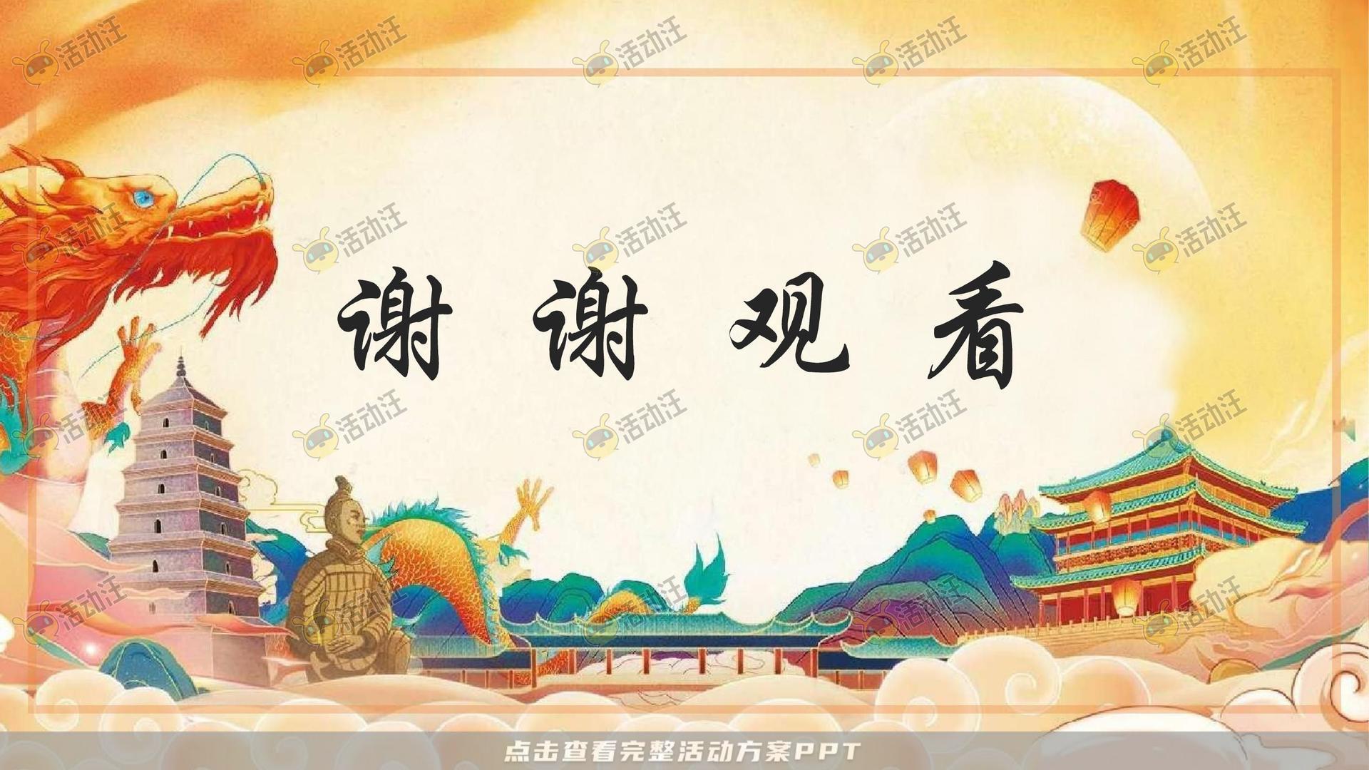 年终会议活动策划方案