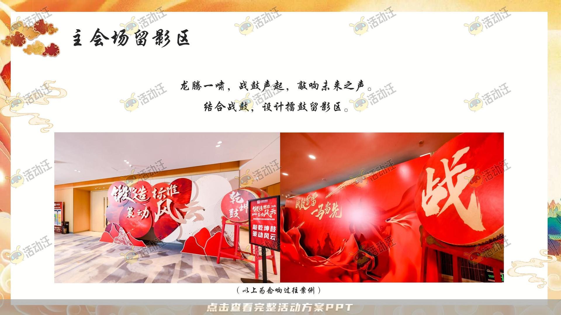 年终会议活动策划方案