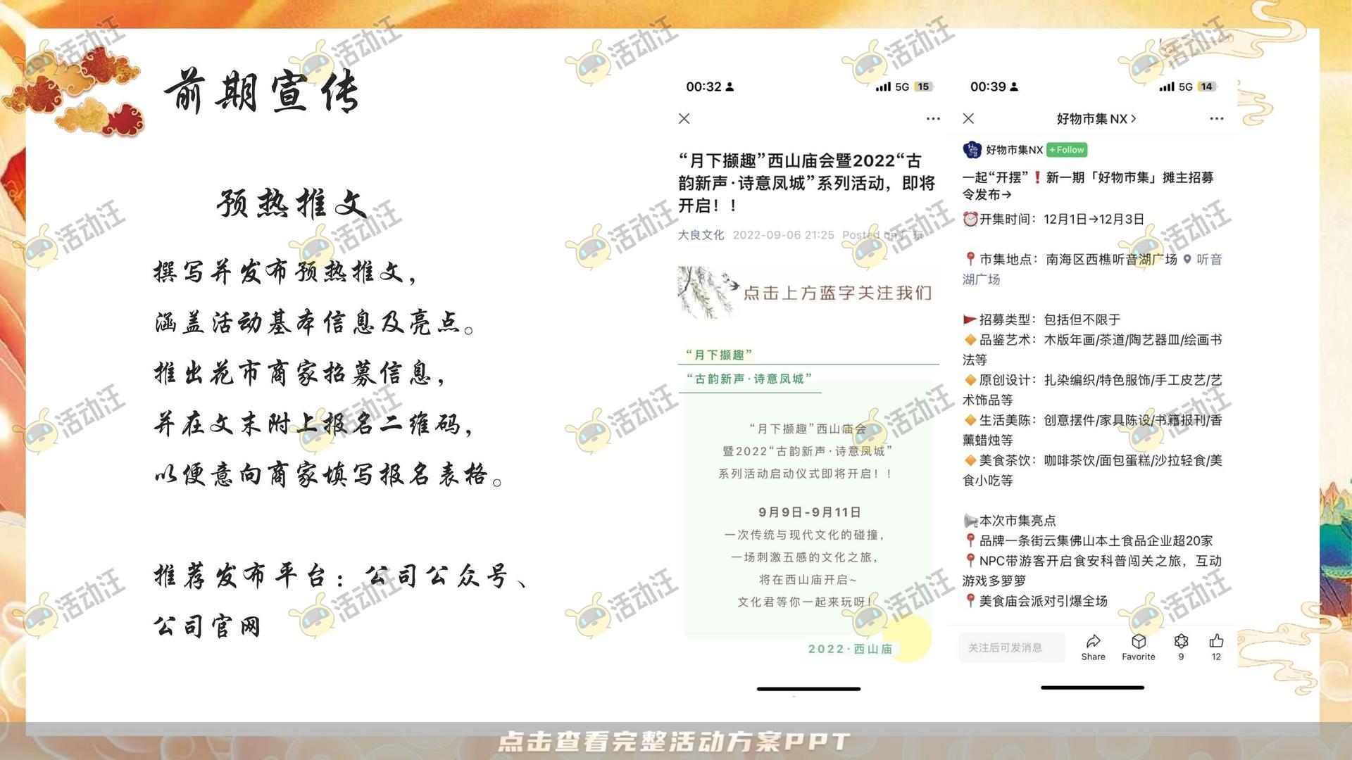 年终会议活动策划方案