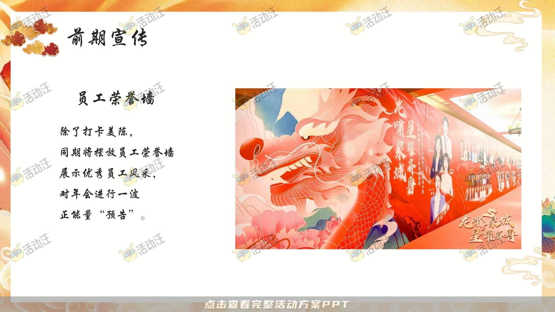 年终会议活动策划方案