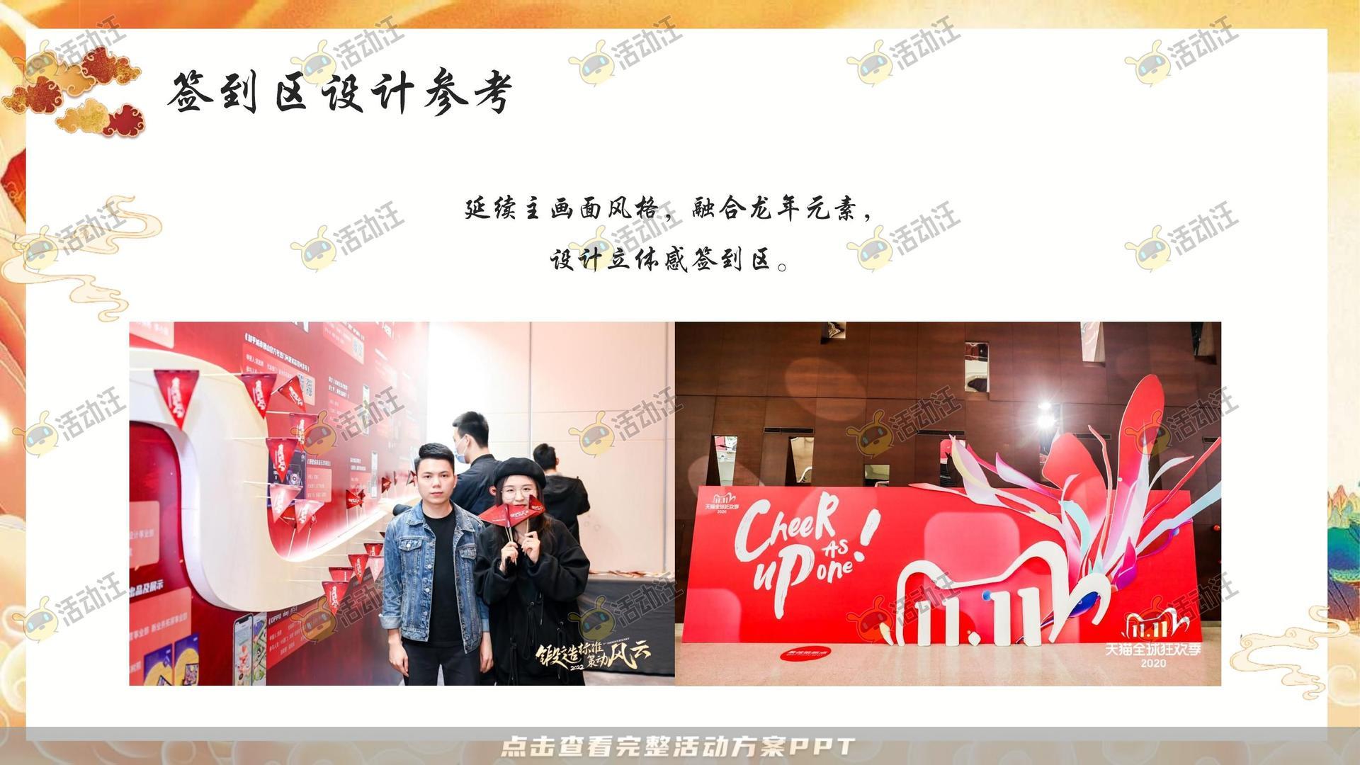 年终会议活动策划方案